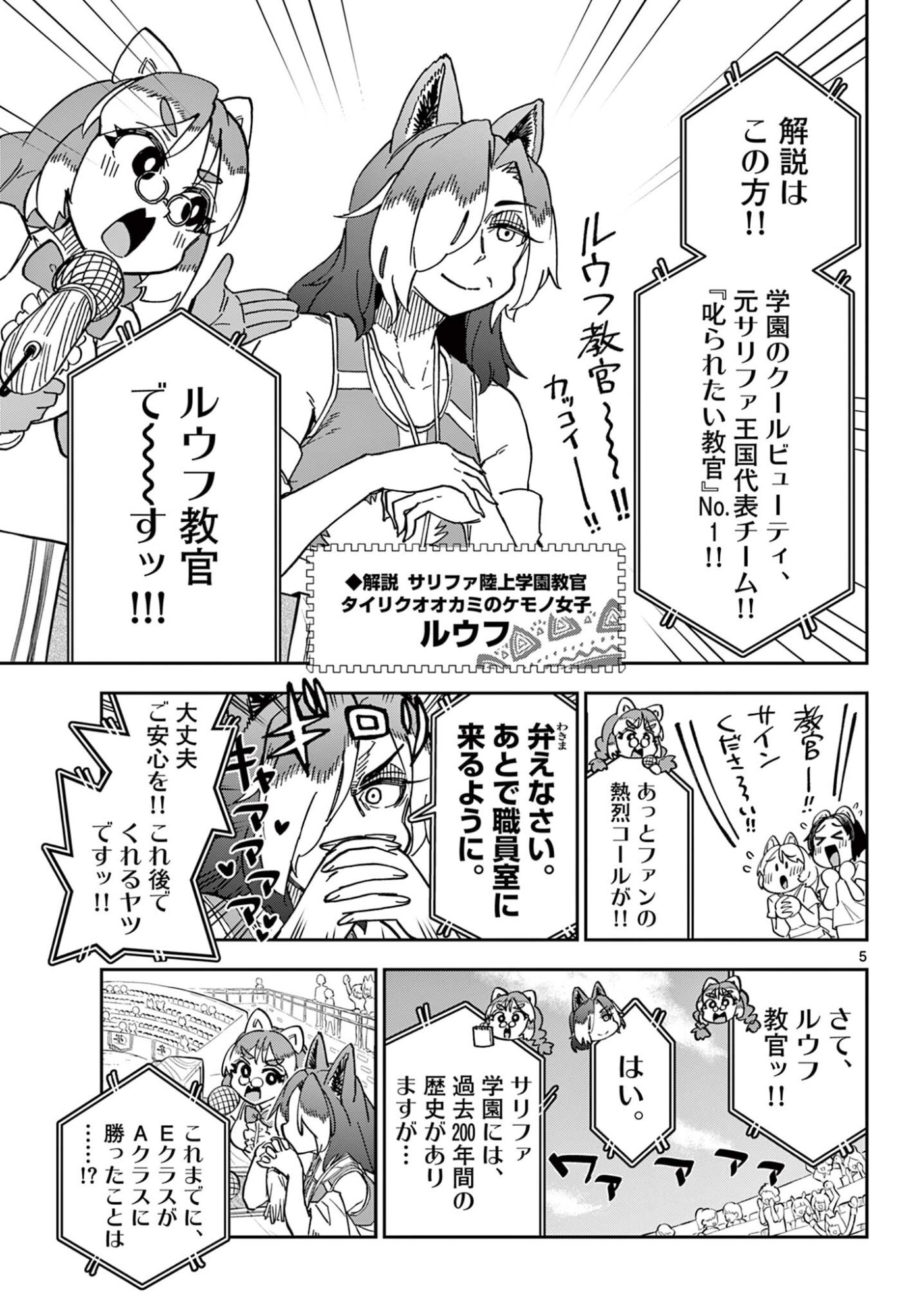 Isekai Rikujou - Chapter 6 - Page 5