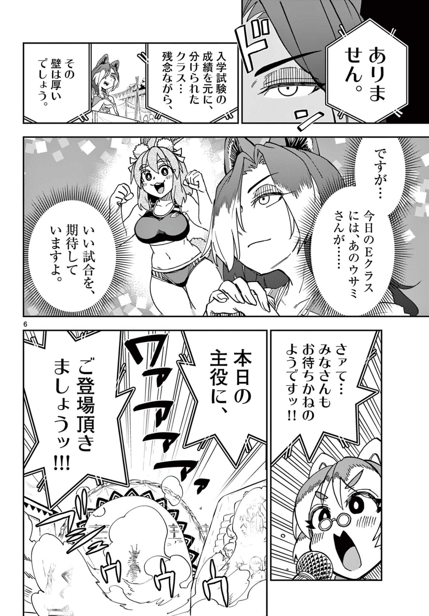 Isekai Rikujou - Chapter 6 - Page 6