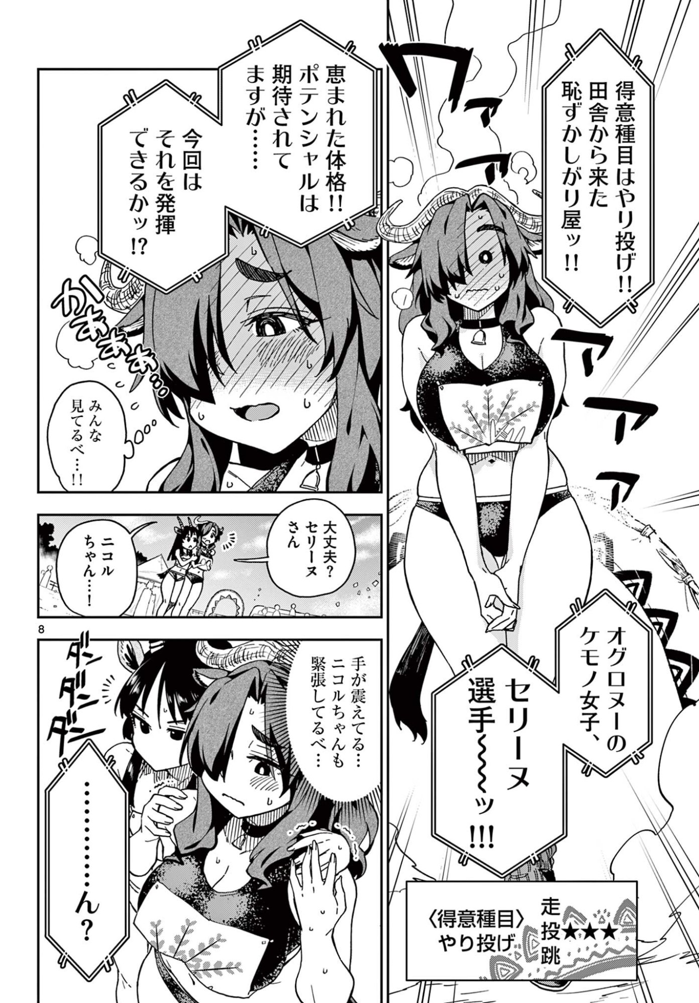 Isekai Rikujou - Chapter 6 - Page 8