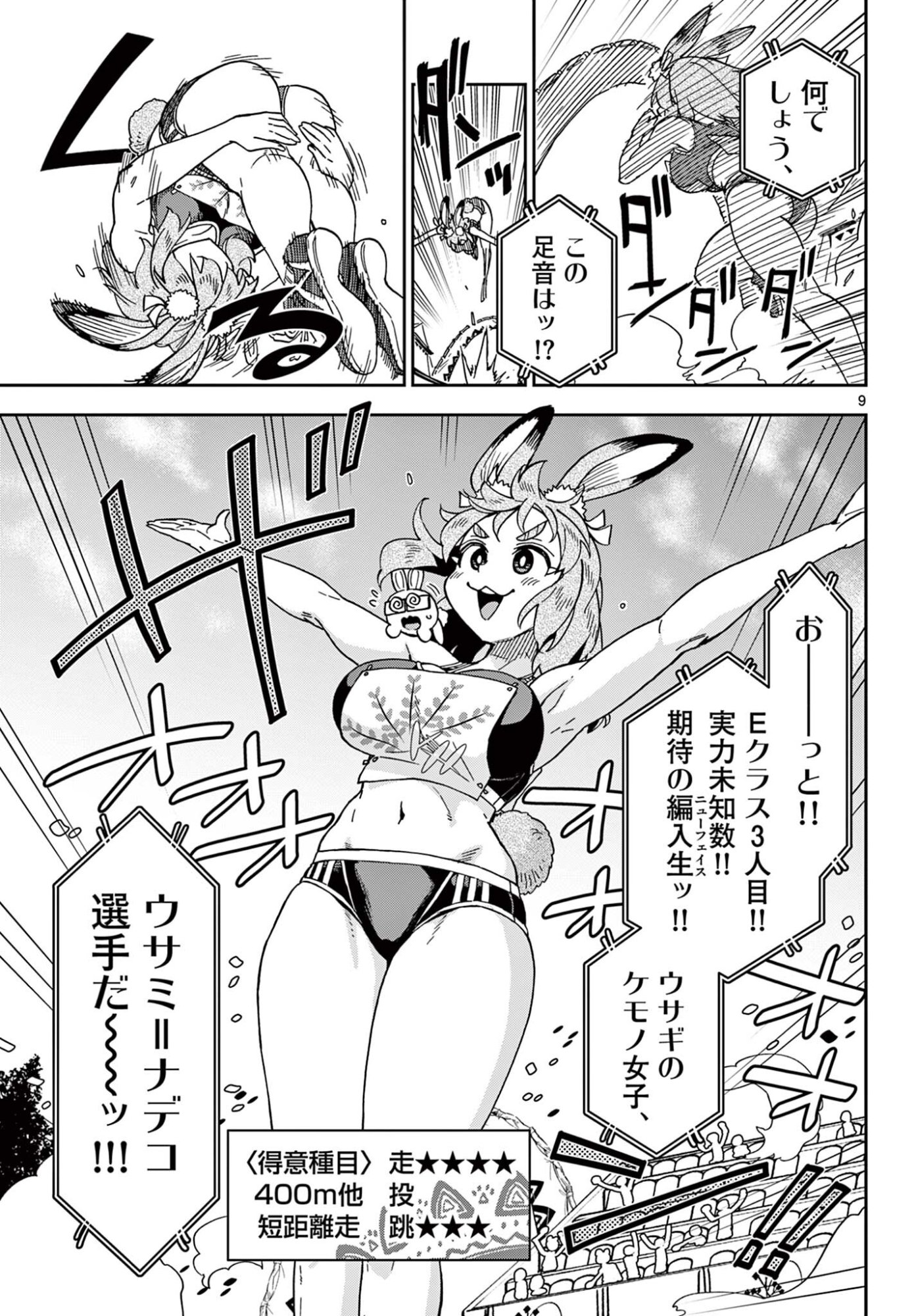 Isekai Rikujou - Chapter 6 - Page 9
