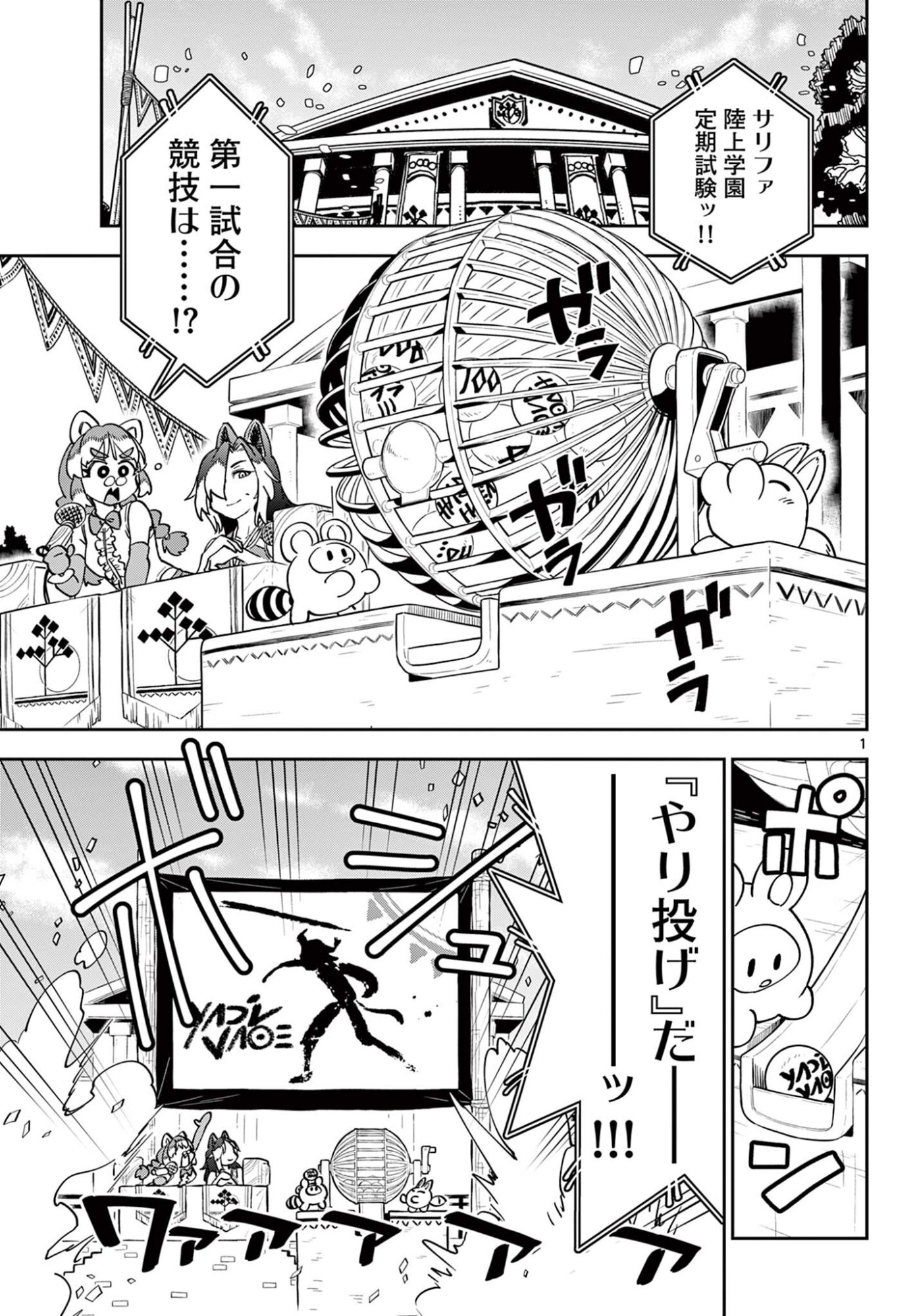 Isekai Rikujou - Chapter 7 - Page 1