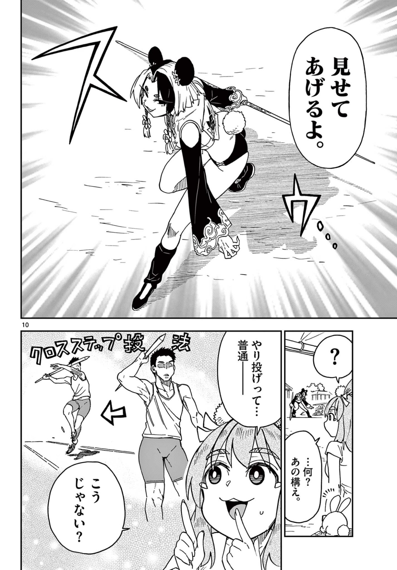 Isekai Rikujou - Chapter 7 - Page 10