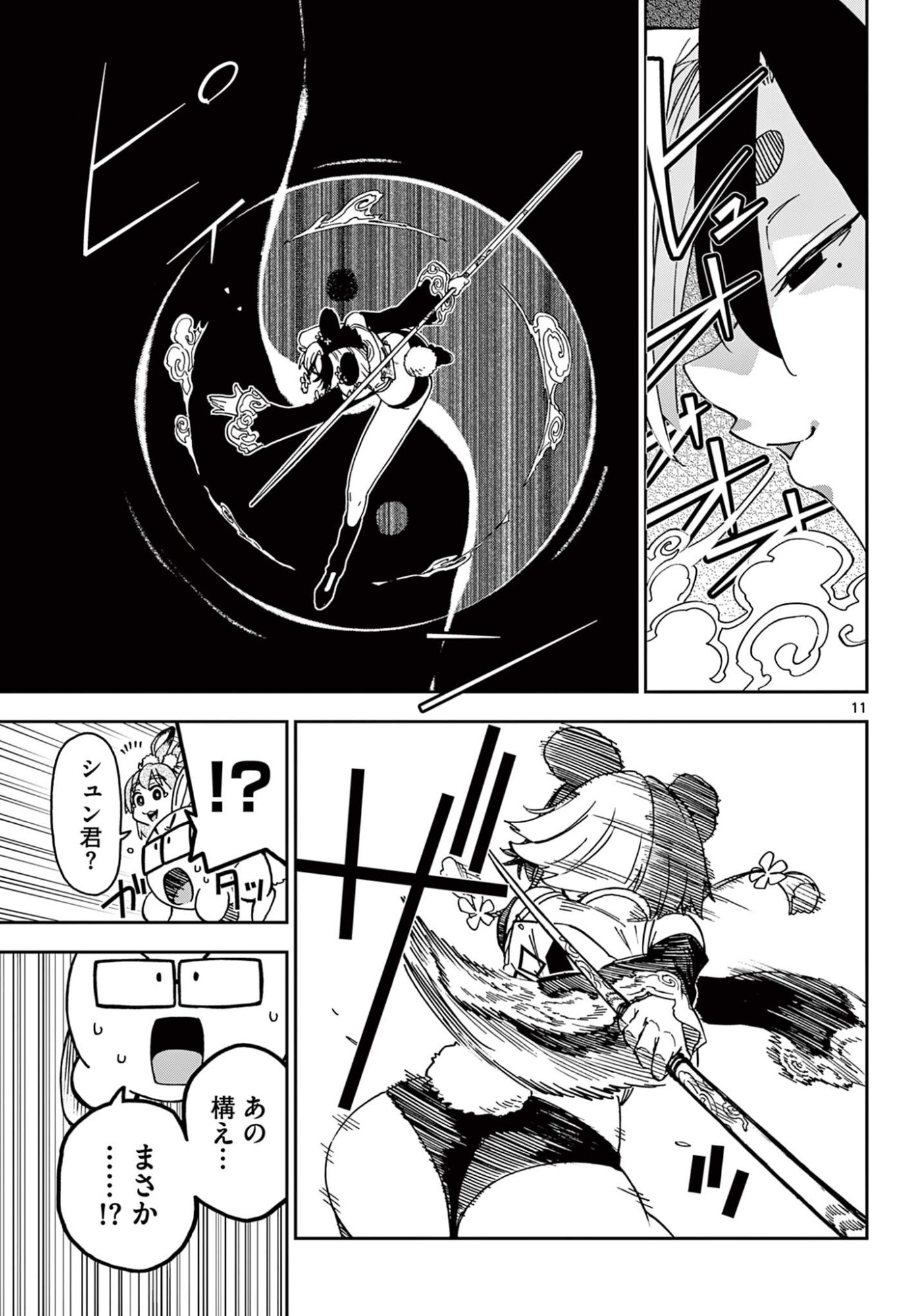 Isekai Rikujou - Chapter 7 - Page 11