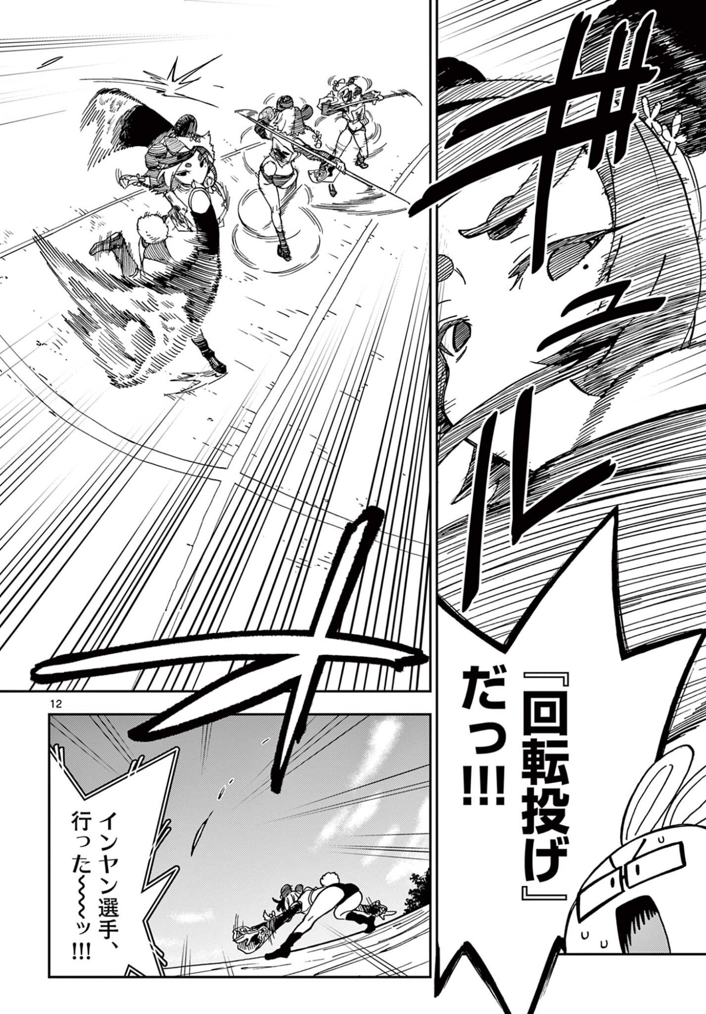 Isekai Rikujou - Chapter 7 - Page 12