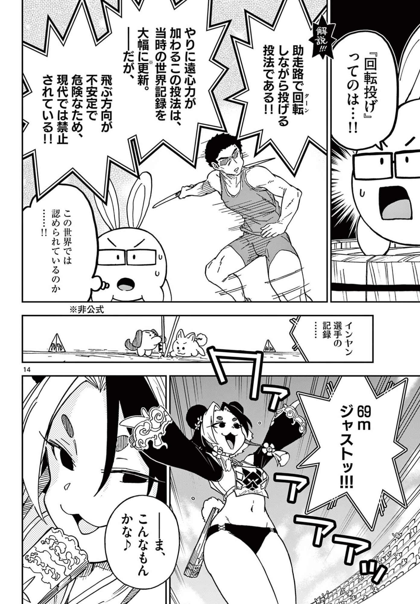 Isekai Rikujou - Chapter 7 - Page 14