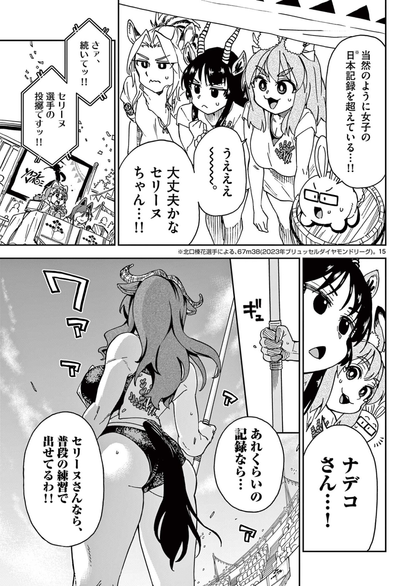 Isekai Rikujou - Chapter 7 - Page 15