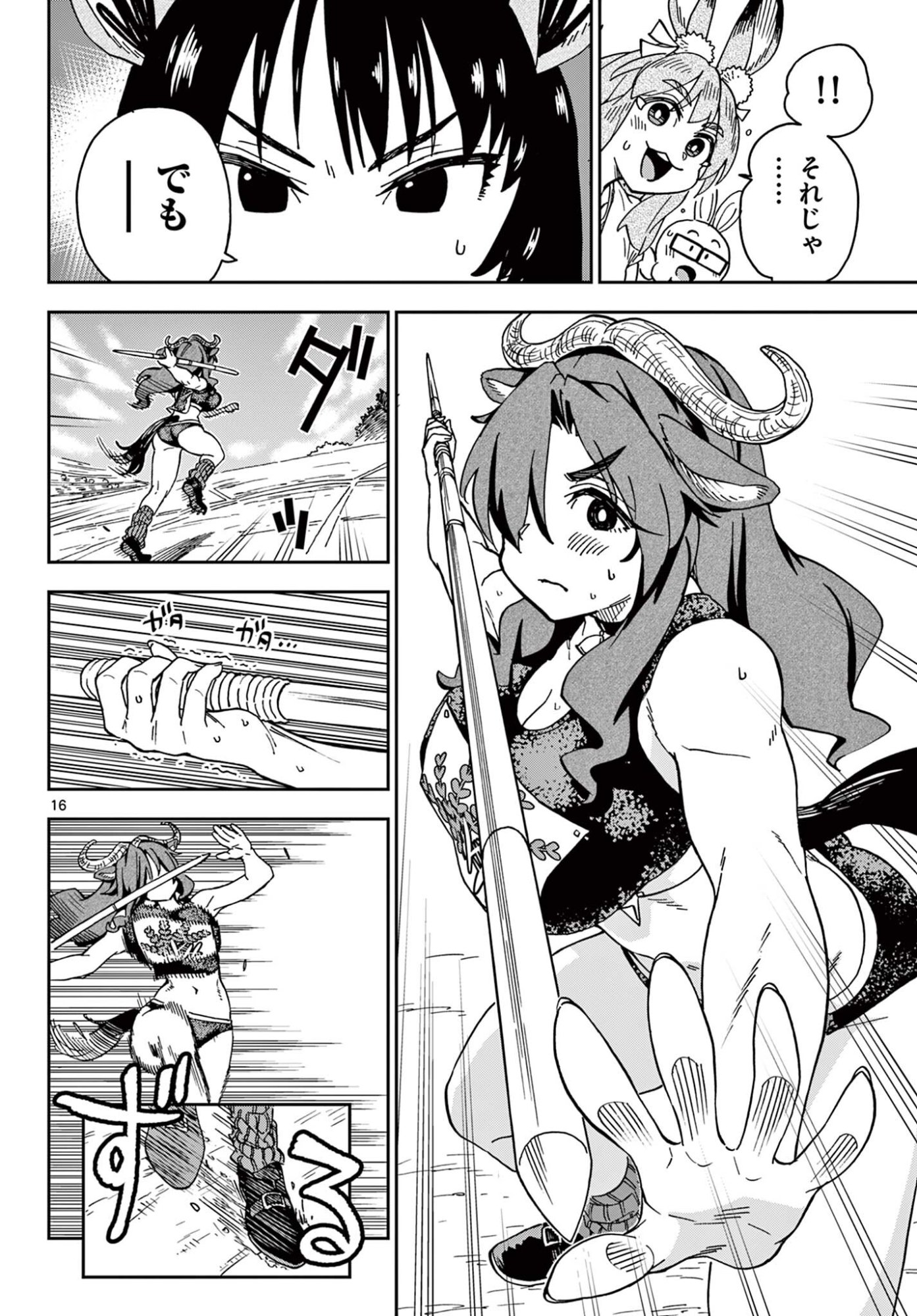 Isekai Rikujou - Chapter 7 - Page 16