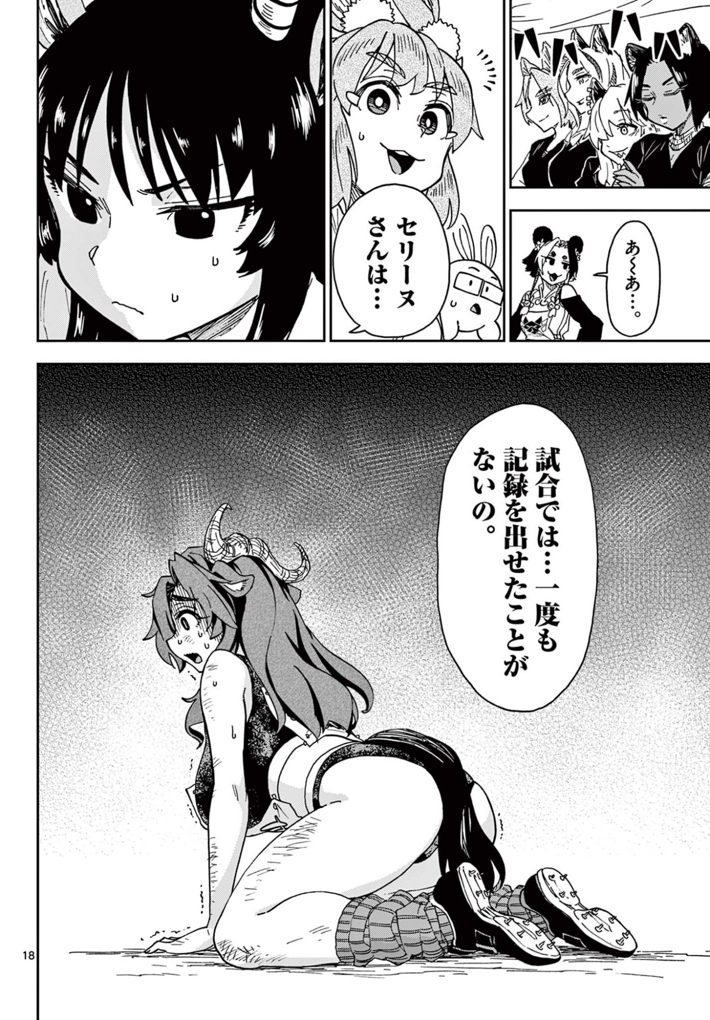 Isekai Rikujou - Chapter 7 - Page 18