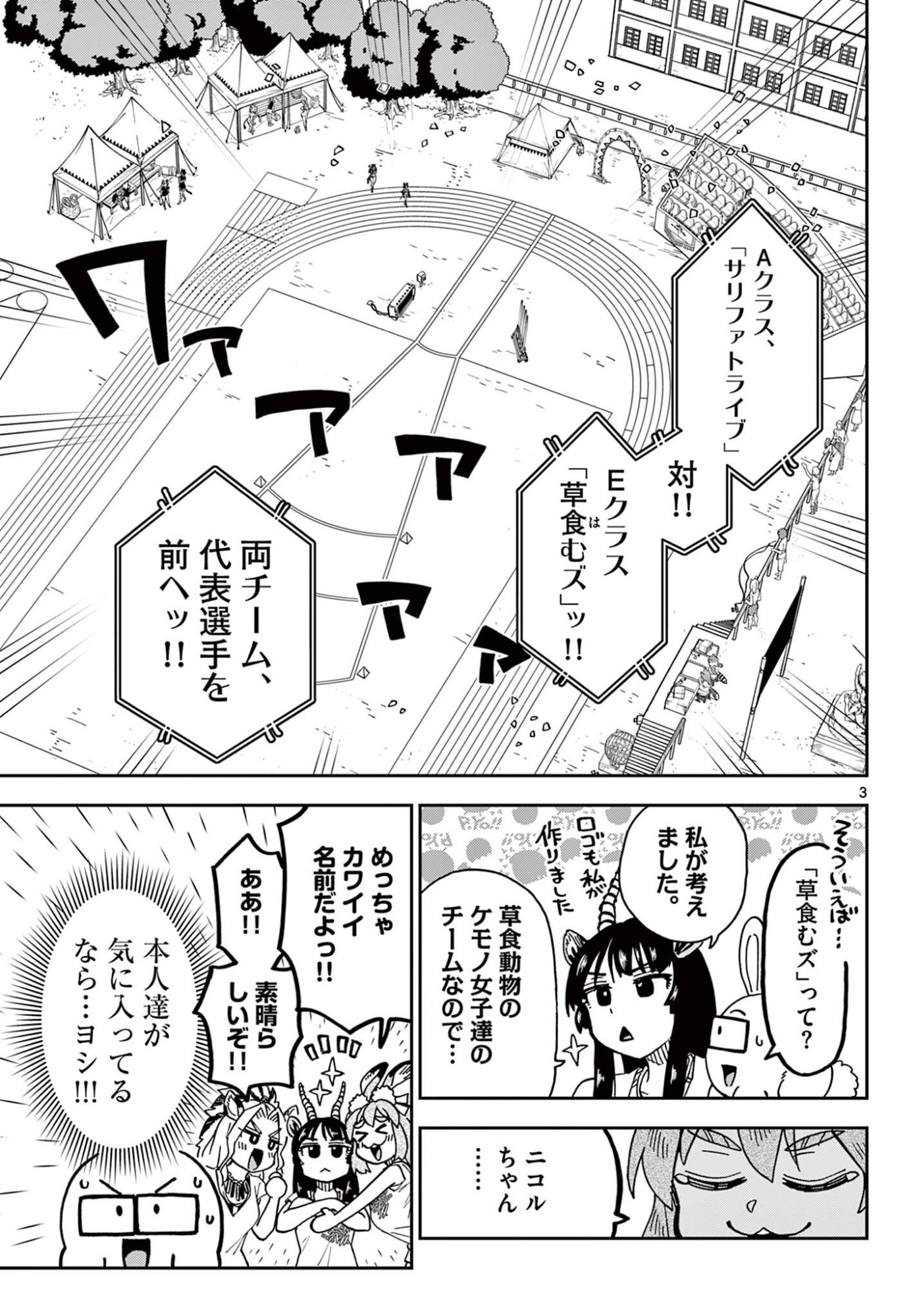 Isekai Rikujou - Chapter 7 - Page 3