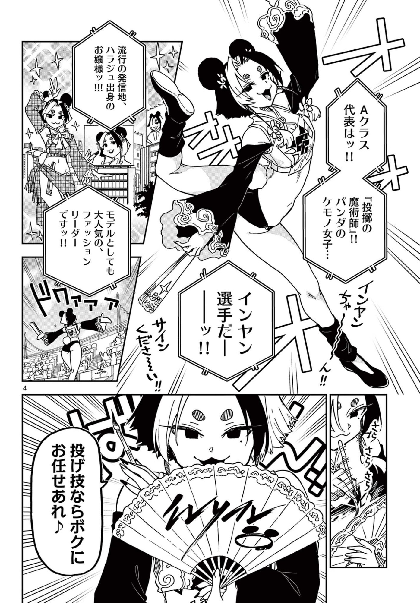 Isekai Rikujou - Chapter 7 - Page 4