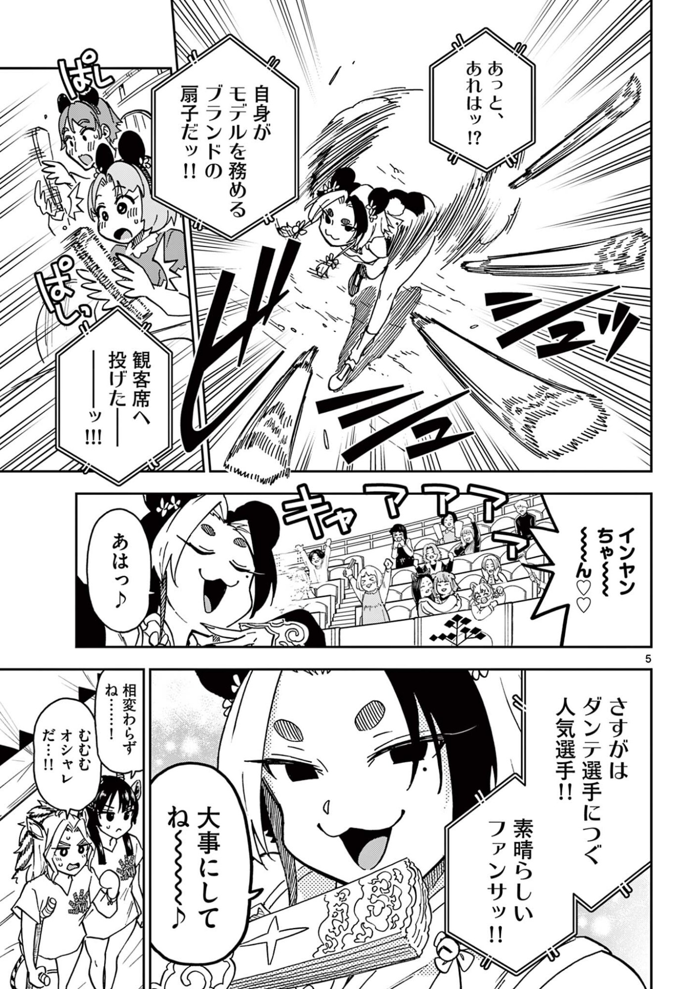 Isekai Rikujou - Chapter 7 - Page 5