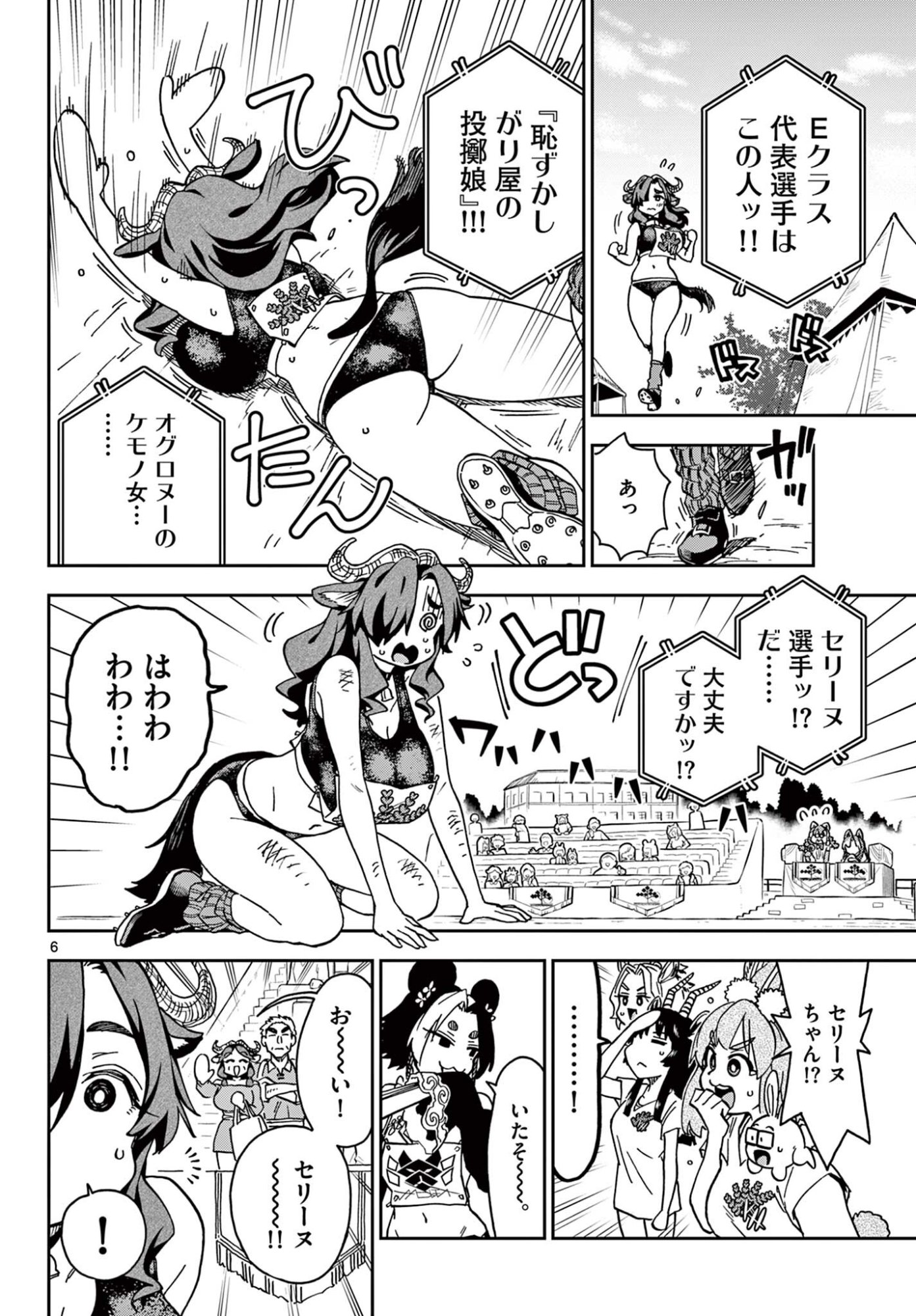 Isekai Rikujou - Chapter 7 - Page 6