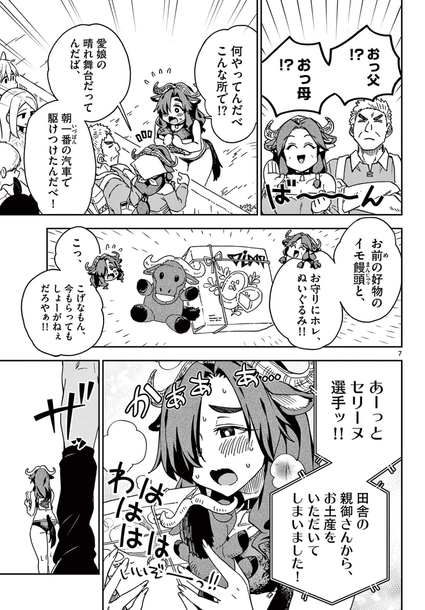 Isekai Rikujou - Chapter 7 - Page 7
