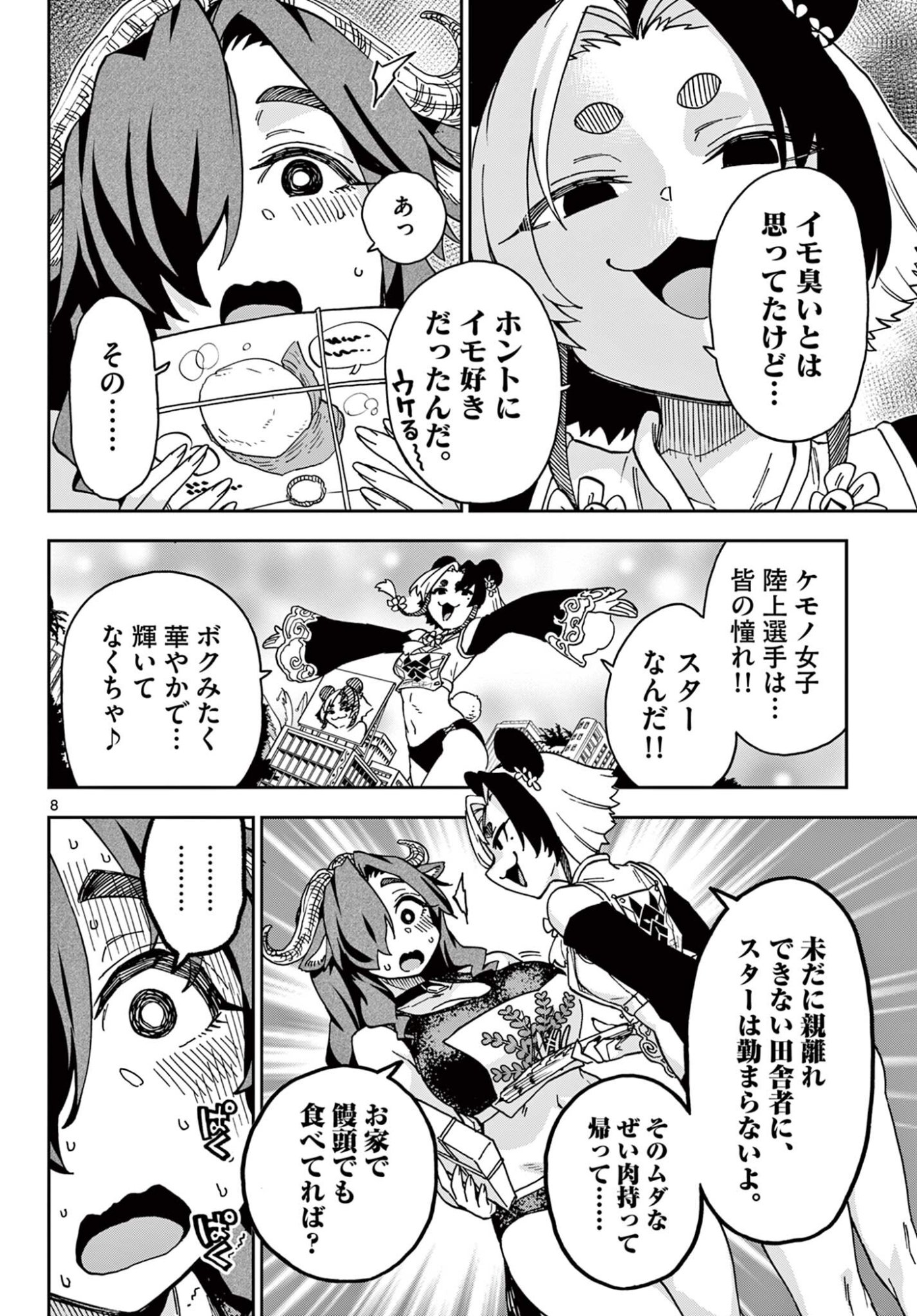 Isekai Rikujou - Chapter 7 - Page 8