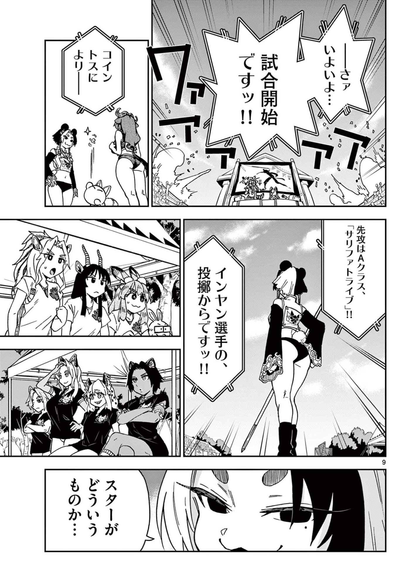Isekai Rikujou - Chapter 7 - Page 9