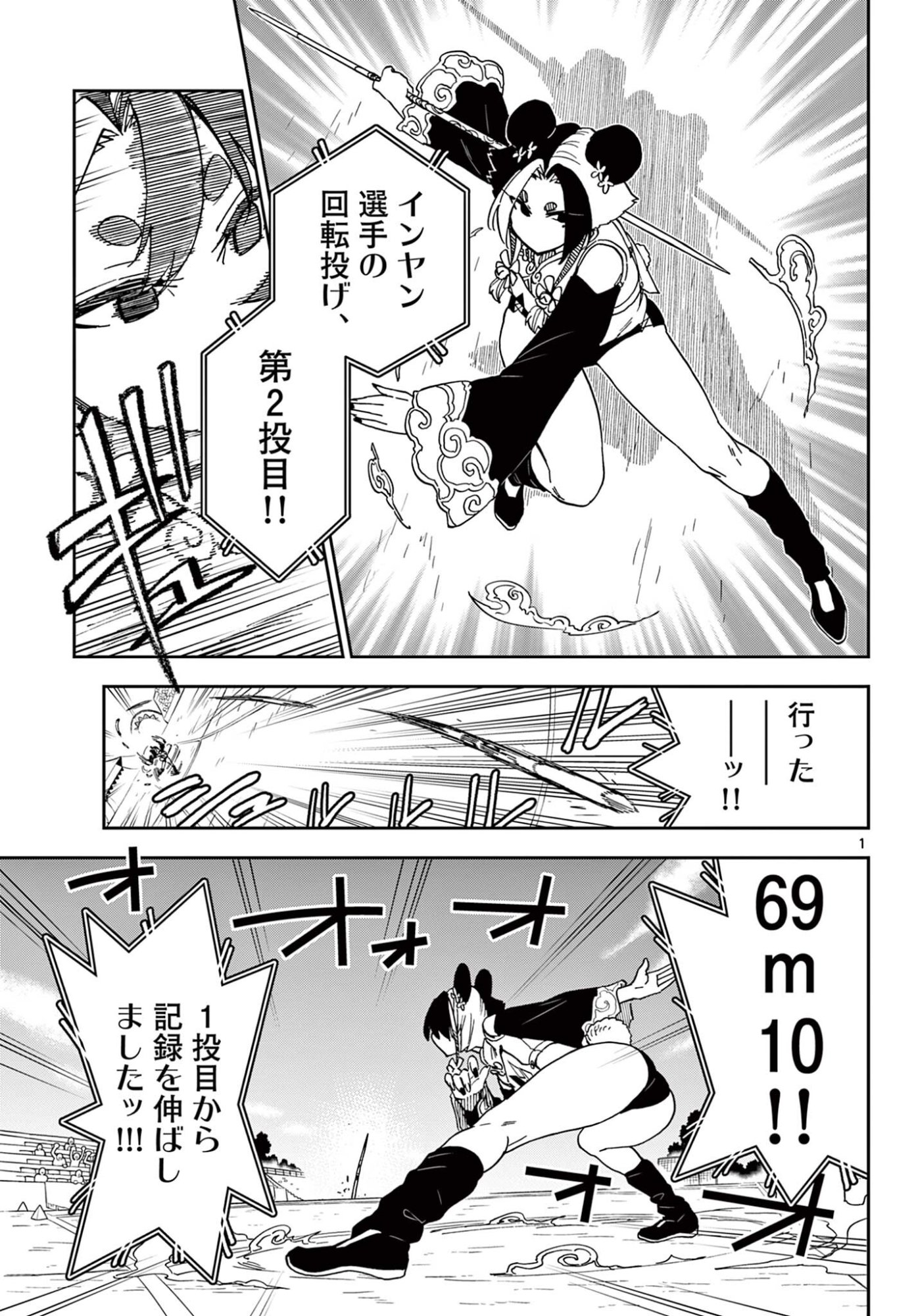 Isekai Rikujou - Chapter 8 - Page 1