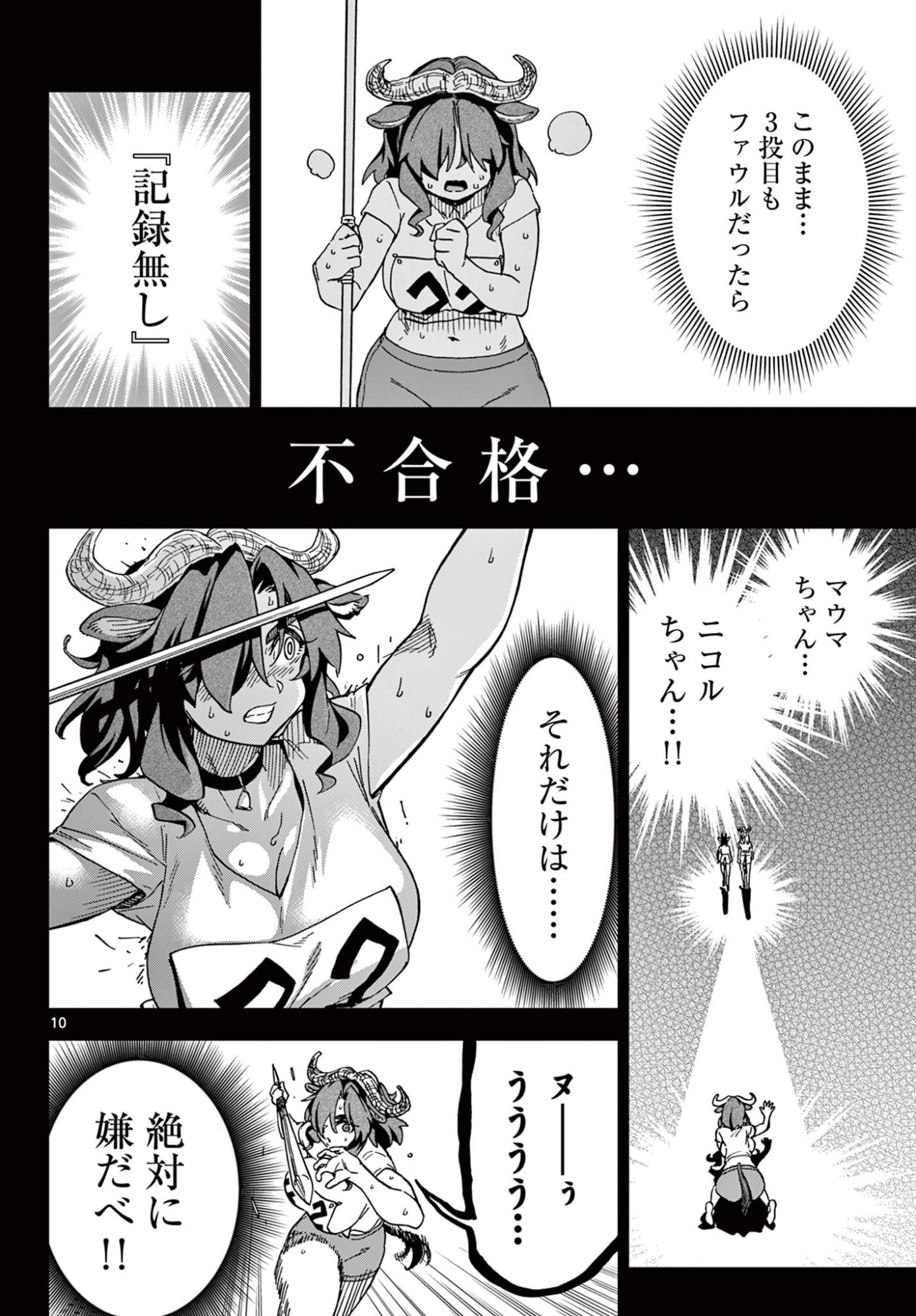 Isekai Rikujou - Chapter 8 - Page 10