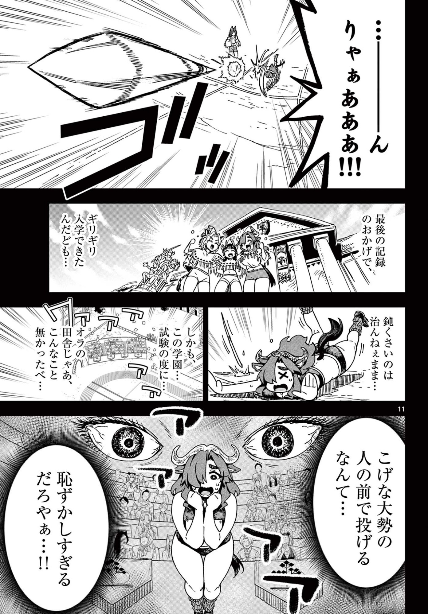 Isekai Rikujou - Chapter 8 - Page 11