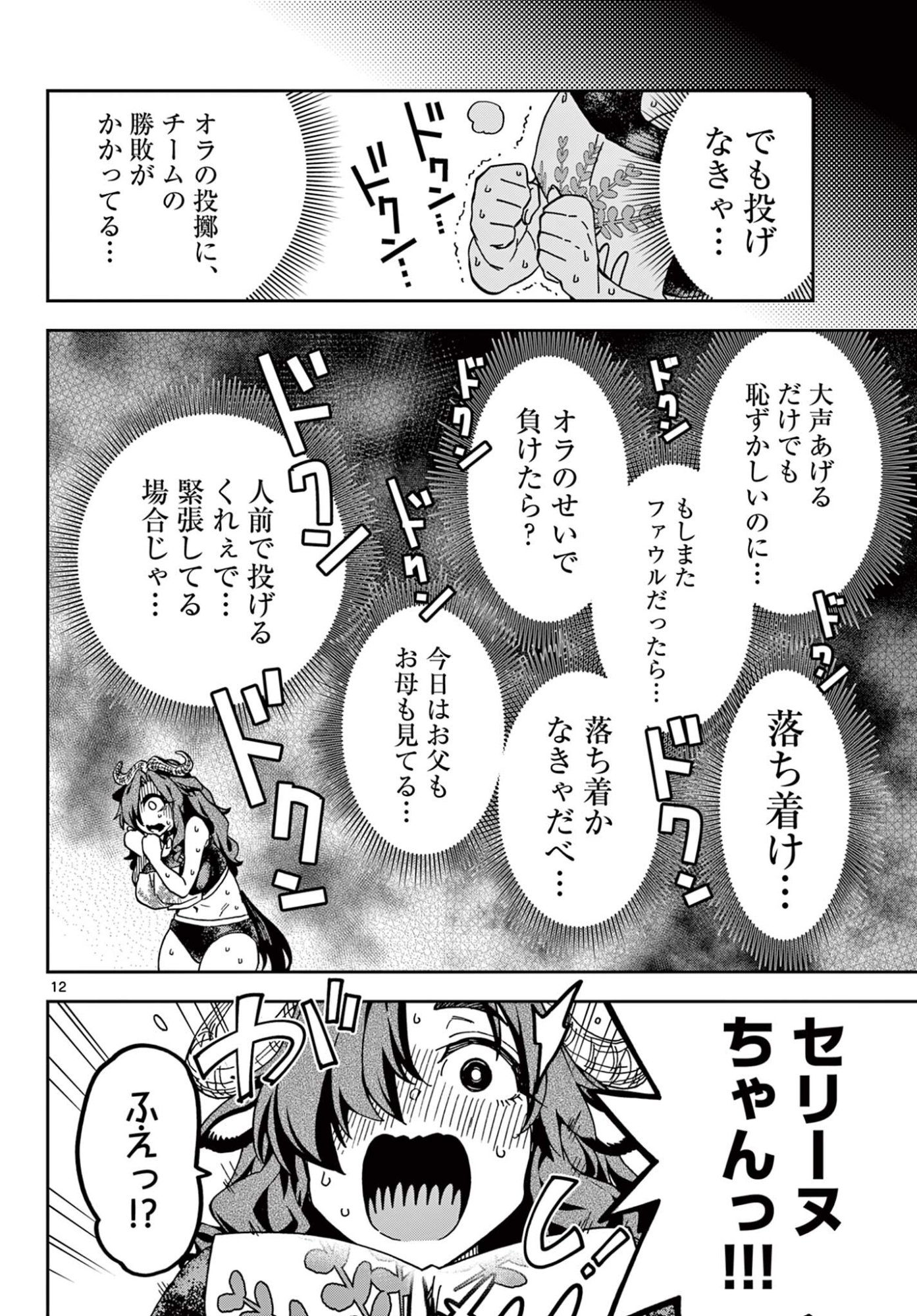 Isekai Rikujou - Chapter 8 - Page 12