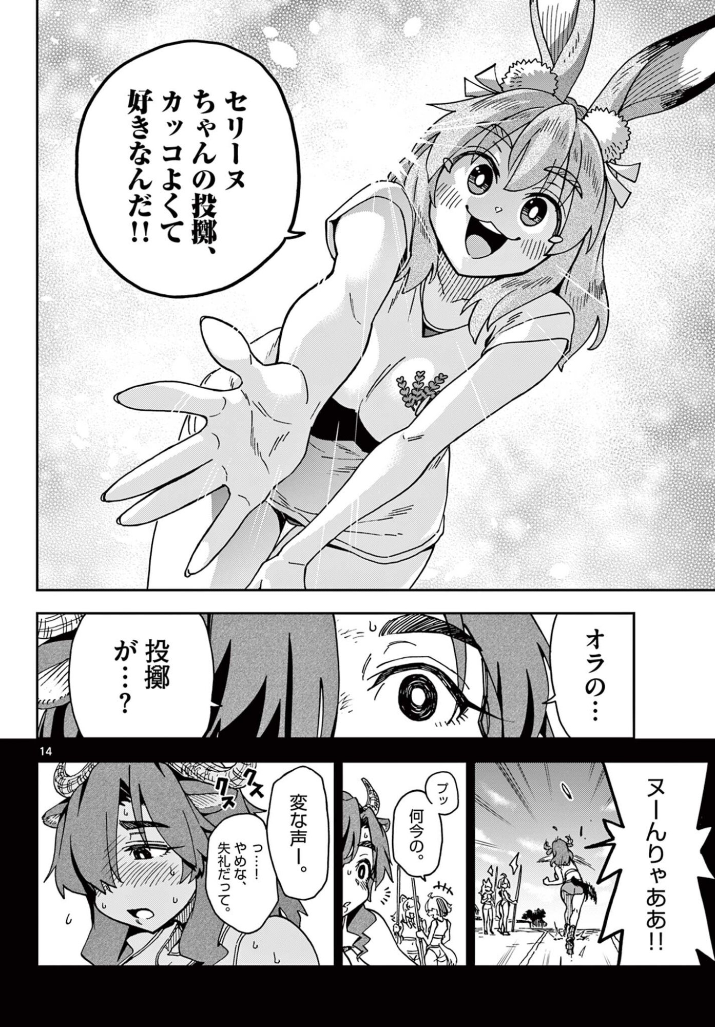 Isekai Rikujou - Chapter 8 - Page 14