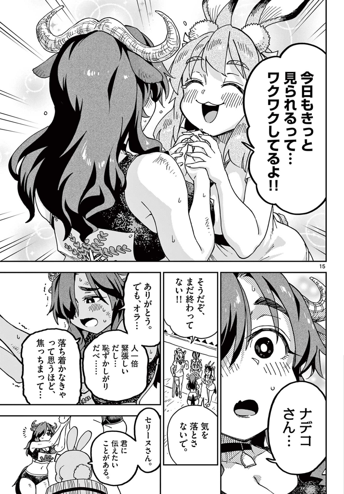 Isekai Rikujou - Chapter 8 - Page 15