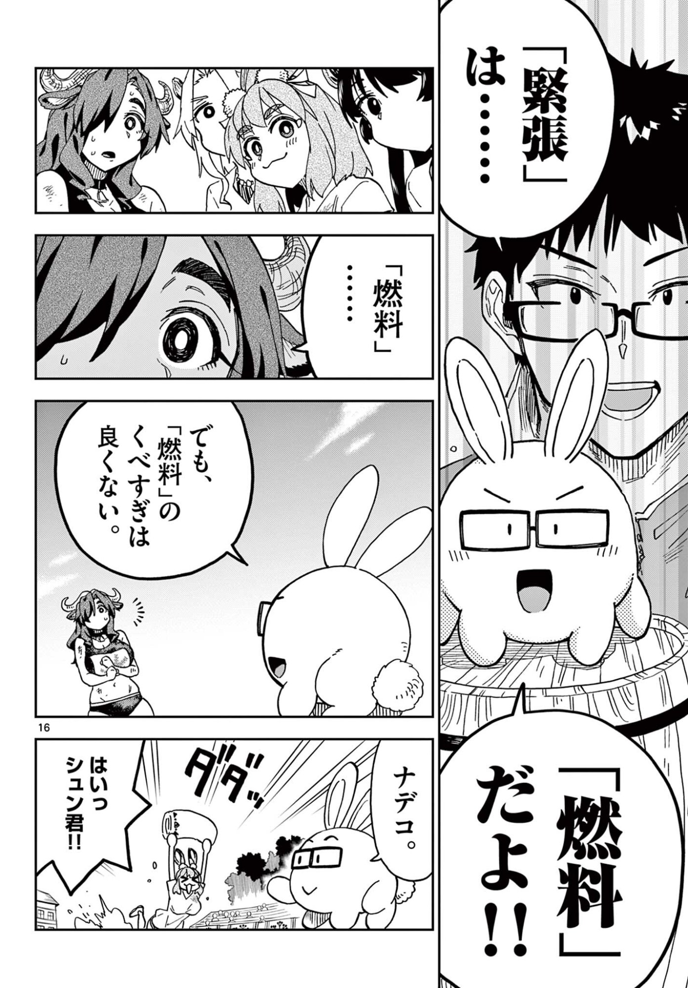 Isekai Rikujou - Chapter 8 - Page 16
