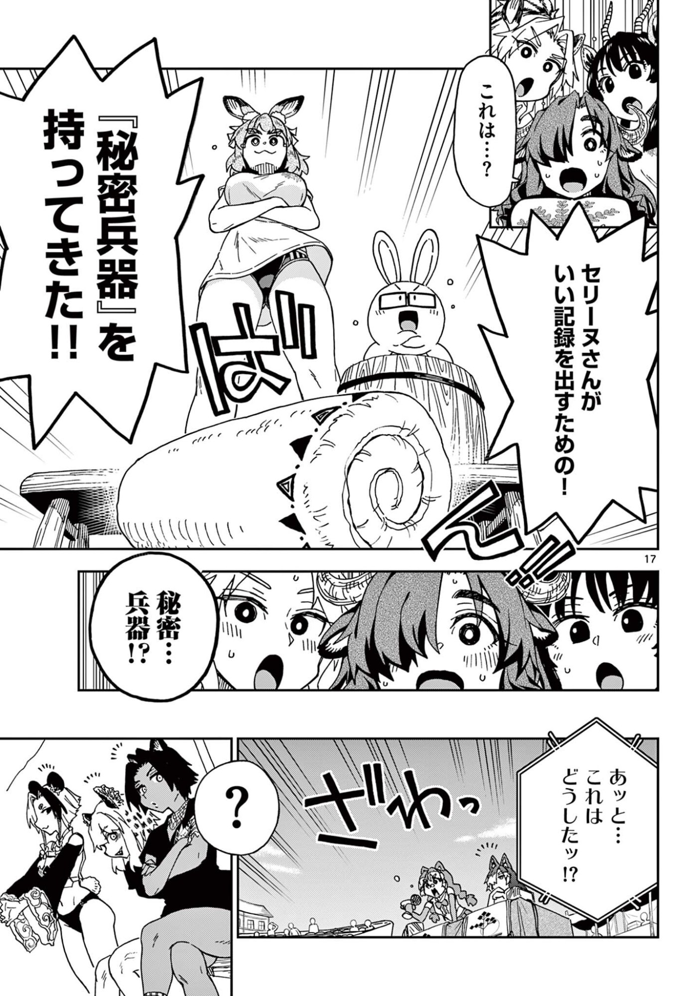 Isekai Rikujou - Chapter 8 - Page 17