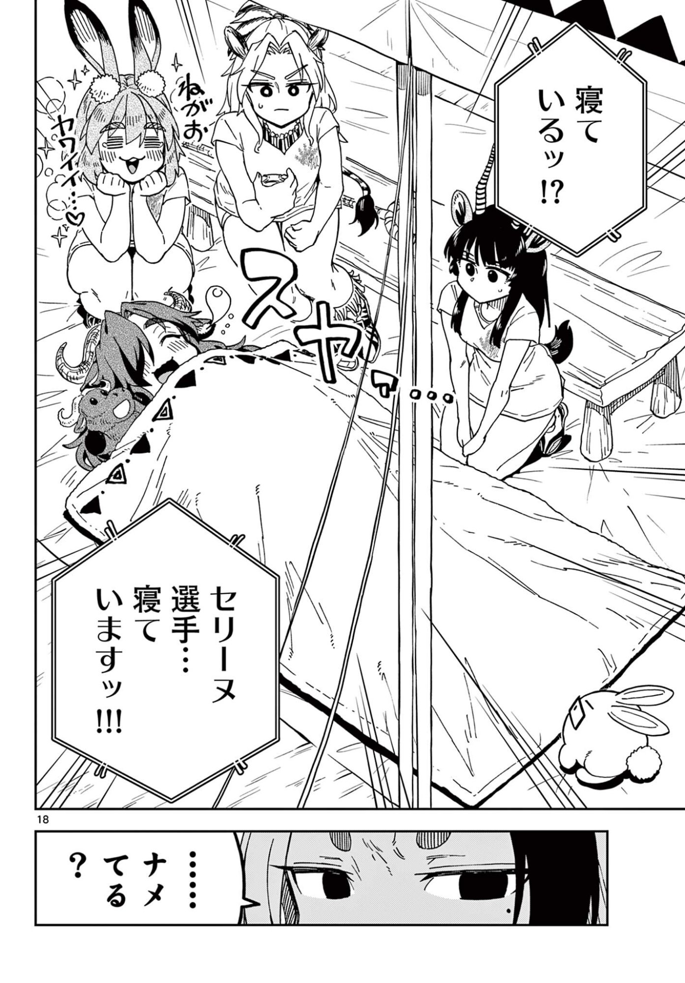 Isekai Rikujou - Chapter 8 - Page 18