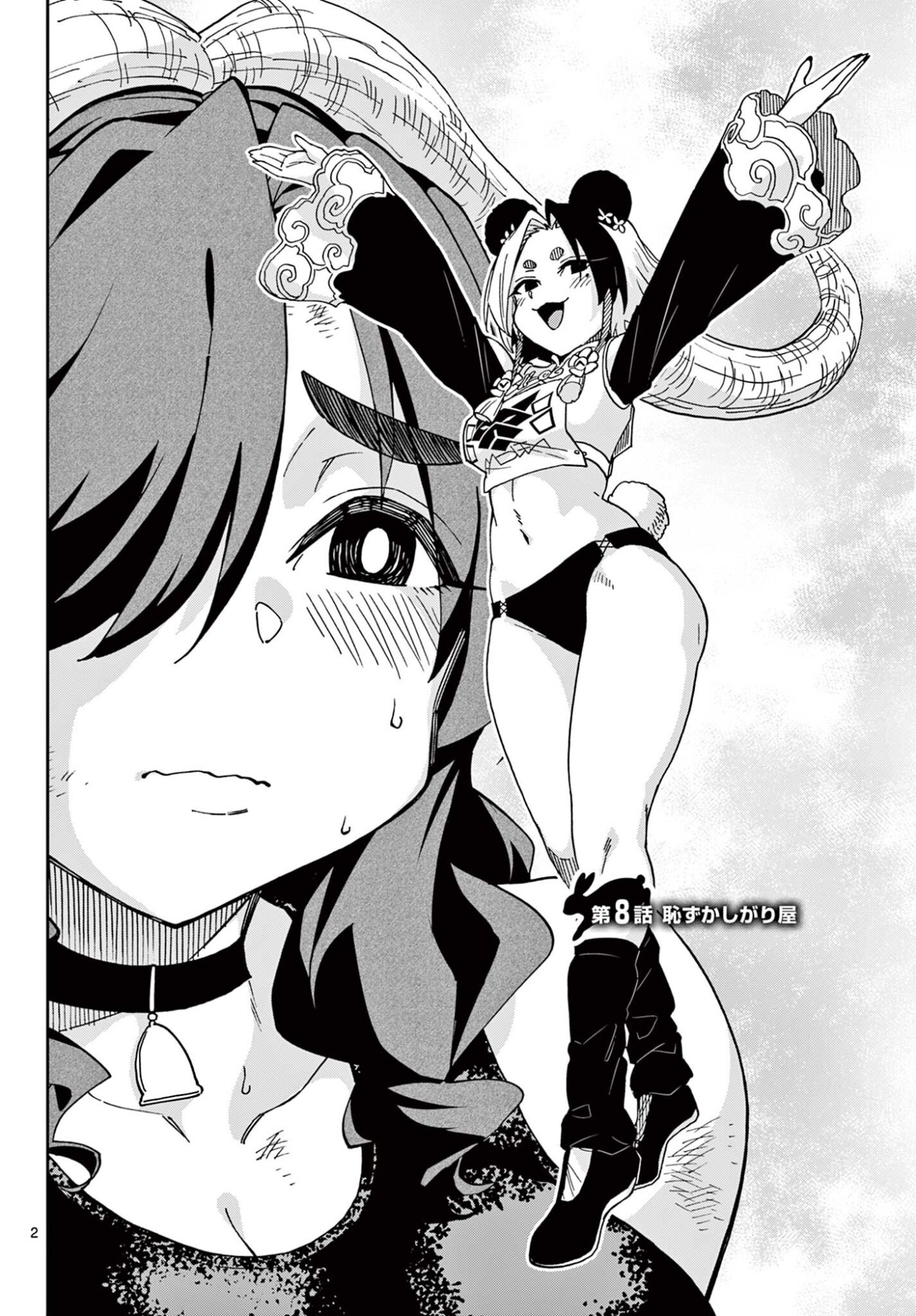 Isekai Rikujou - Chapter 8 - Page 2