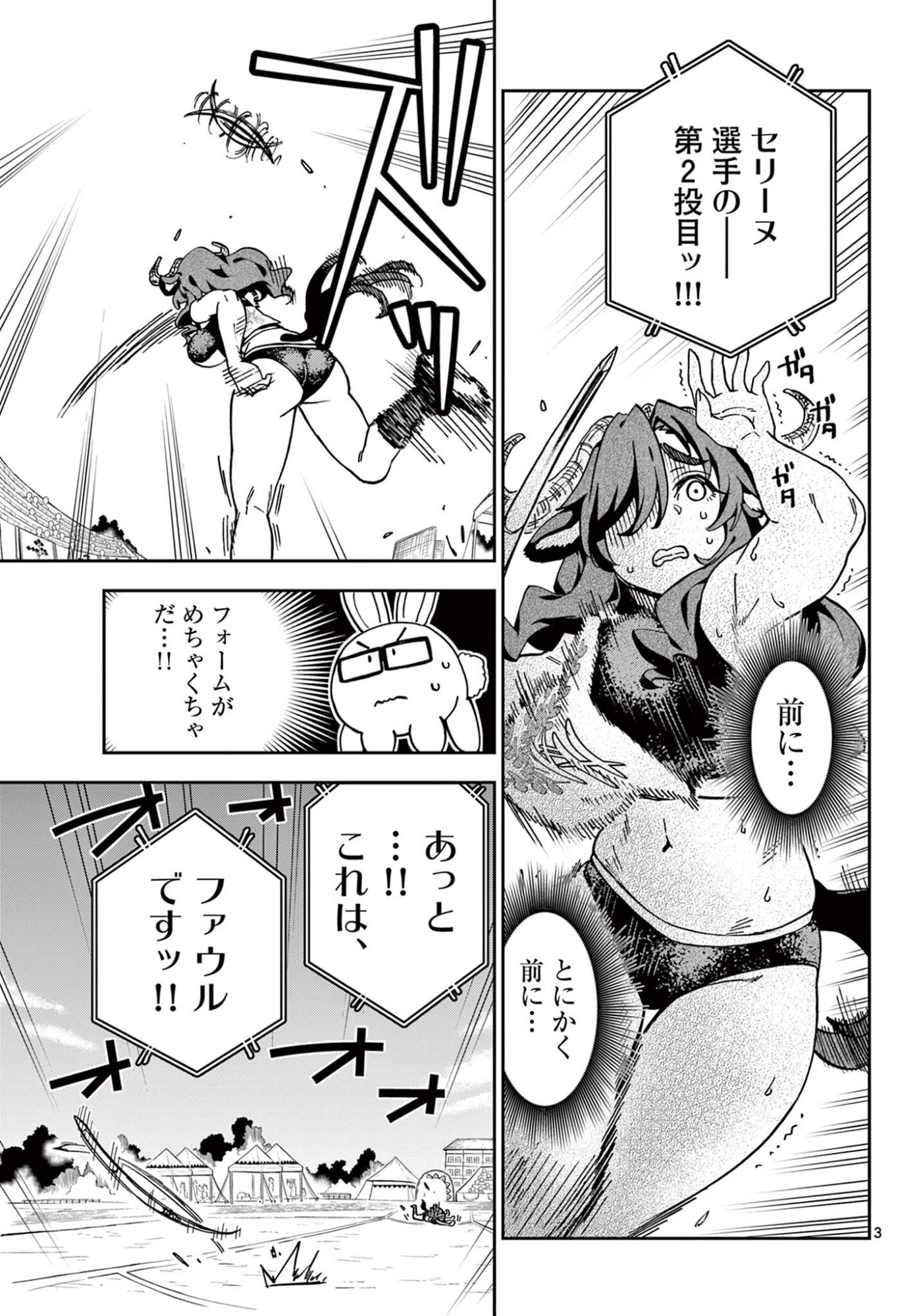 Isekai Rikujou - Chapter 8 - Page 3