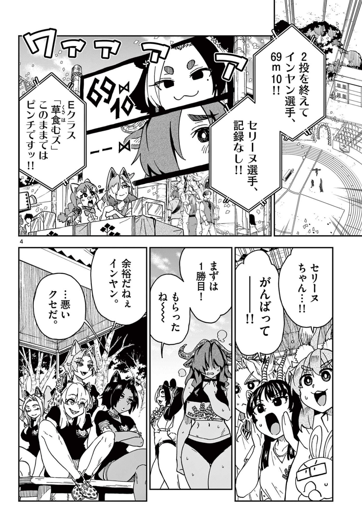 Isekai Rikujou - Chapter 8 - Page 4