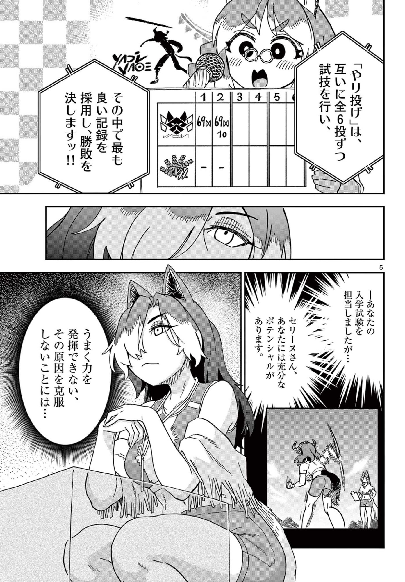 Isekai Rikujou - Chapter 8 - Page 5