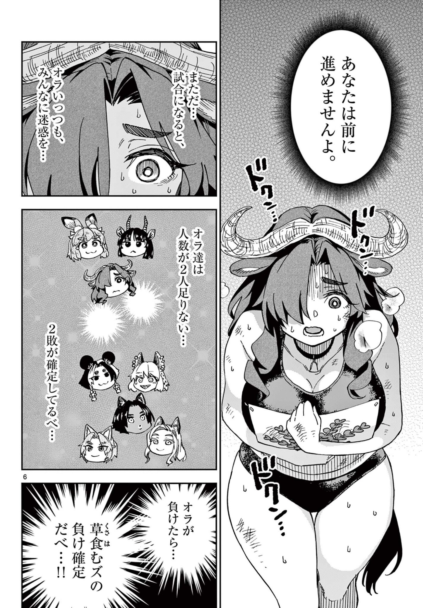 Isekai Rikujou - Chapter 8 - Page 6