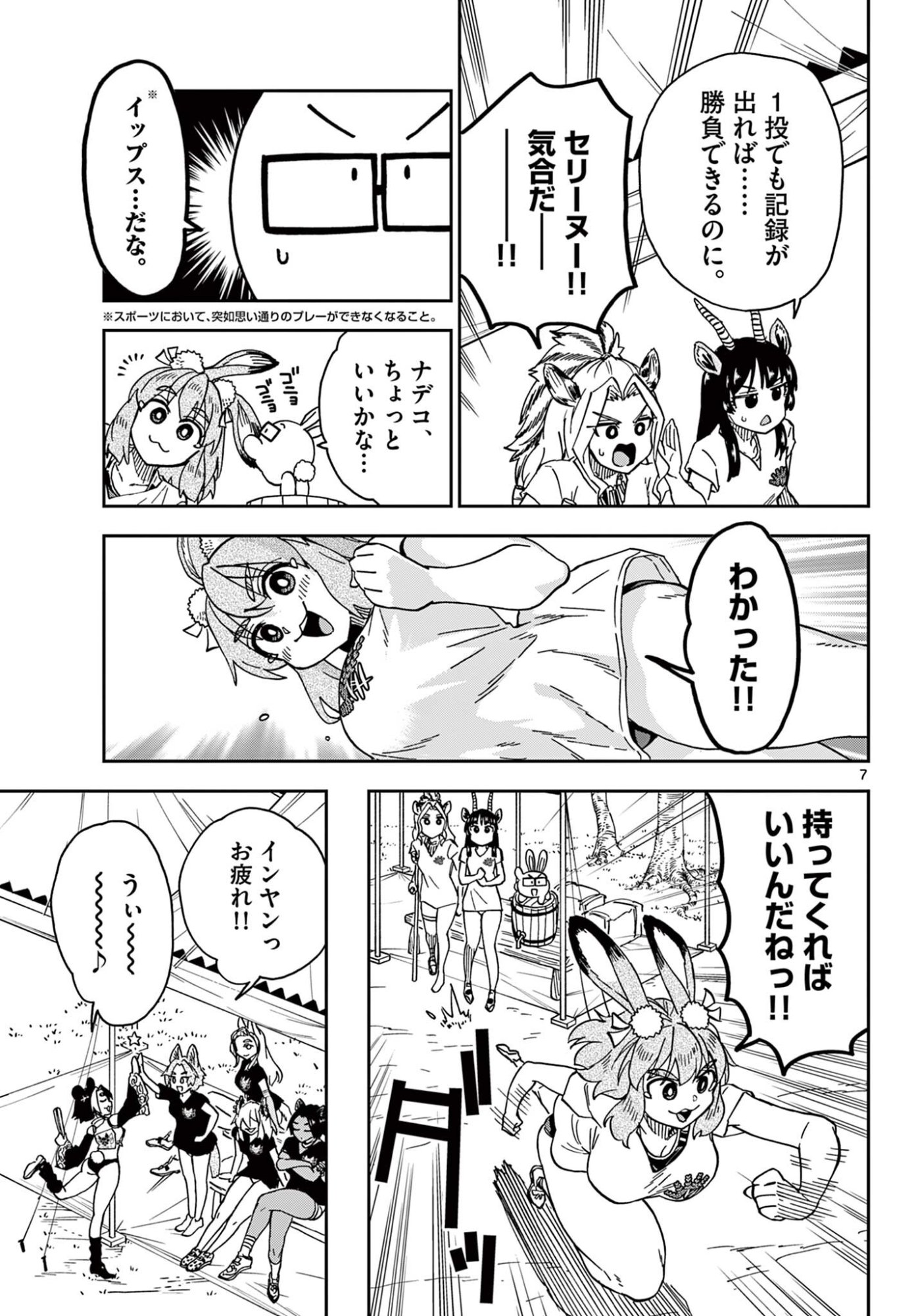 Isekai Rikujou - Chapter 8 - Page 7
