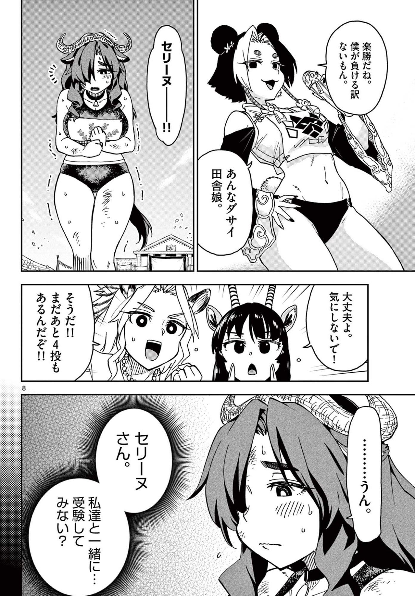 Isekai Rikujou - Chapter 8 - Page 8