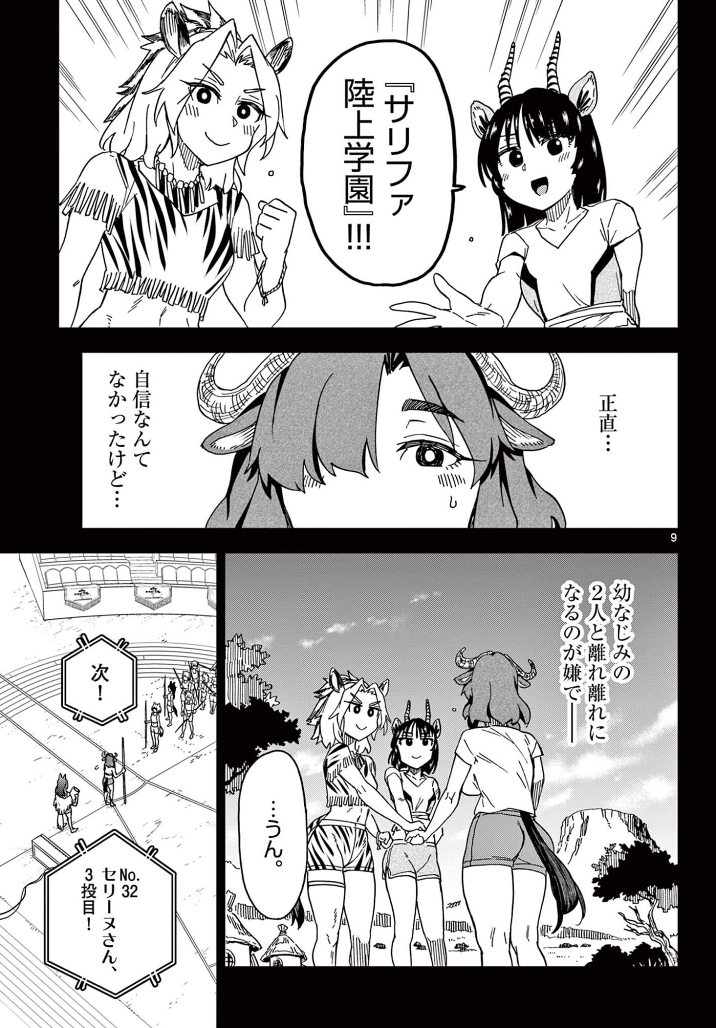 Isekai Rikujou - Chapter 8 - Page 9