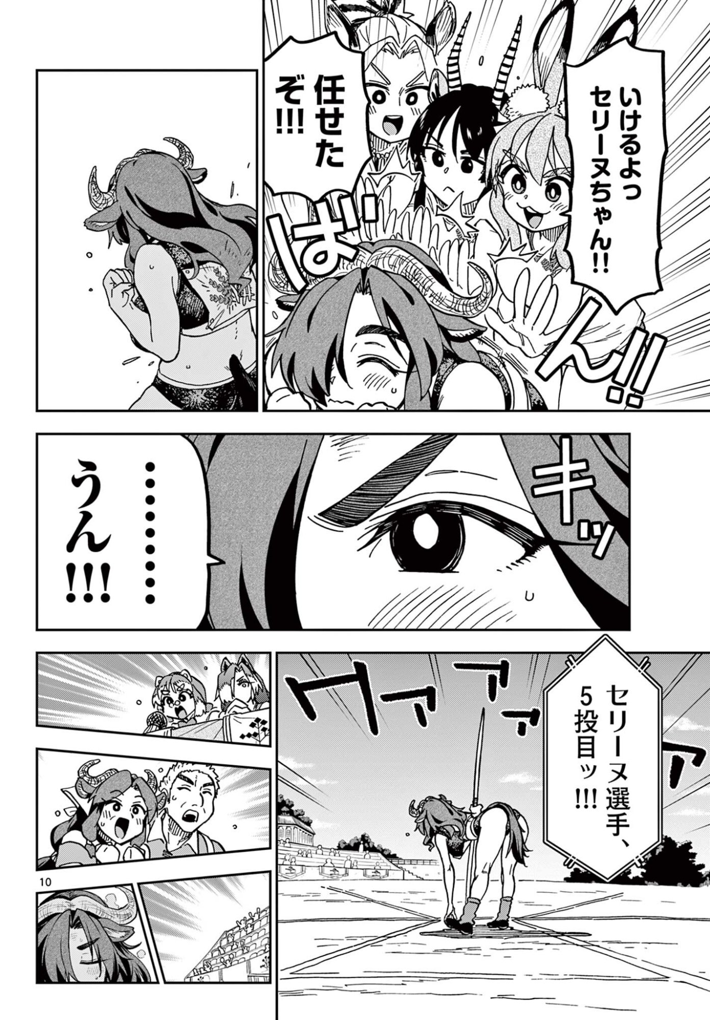 Isekai Rikujou - Chapter 9 - Page 10