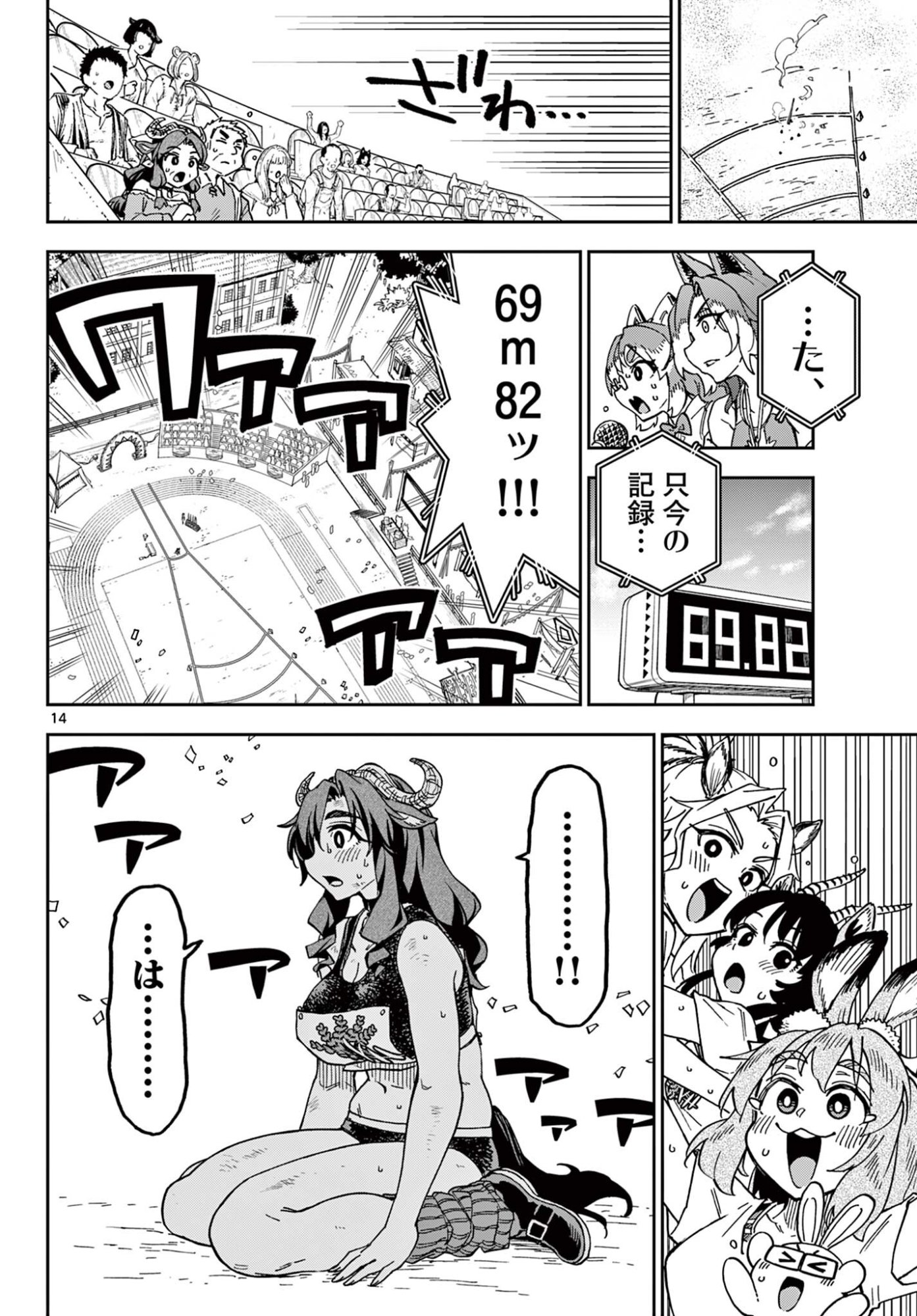 Isekai Rikujou - Chapter 9 - Page 14