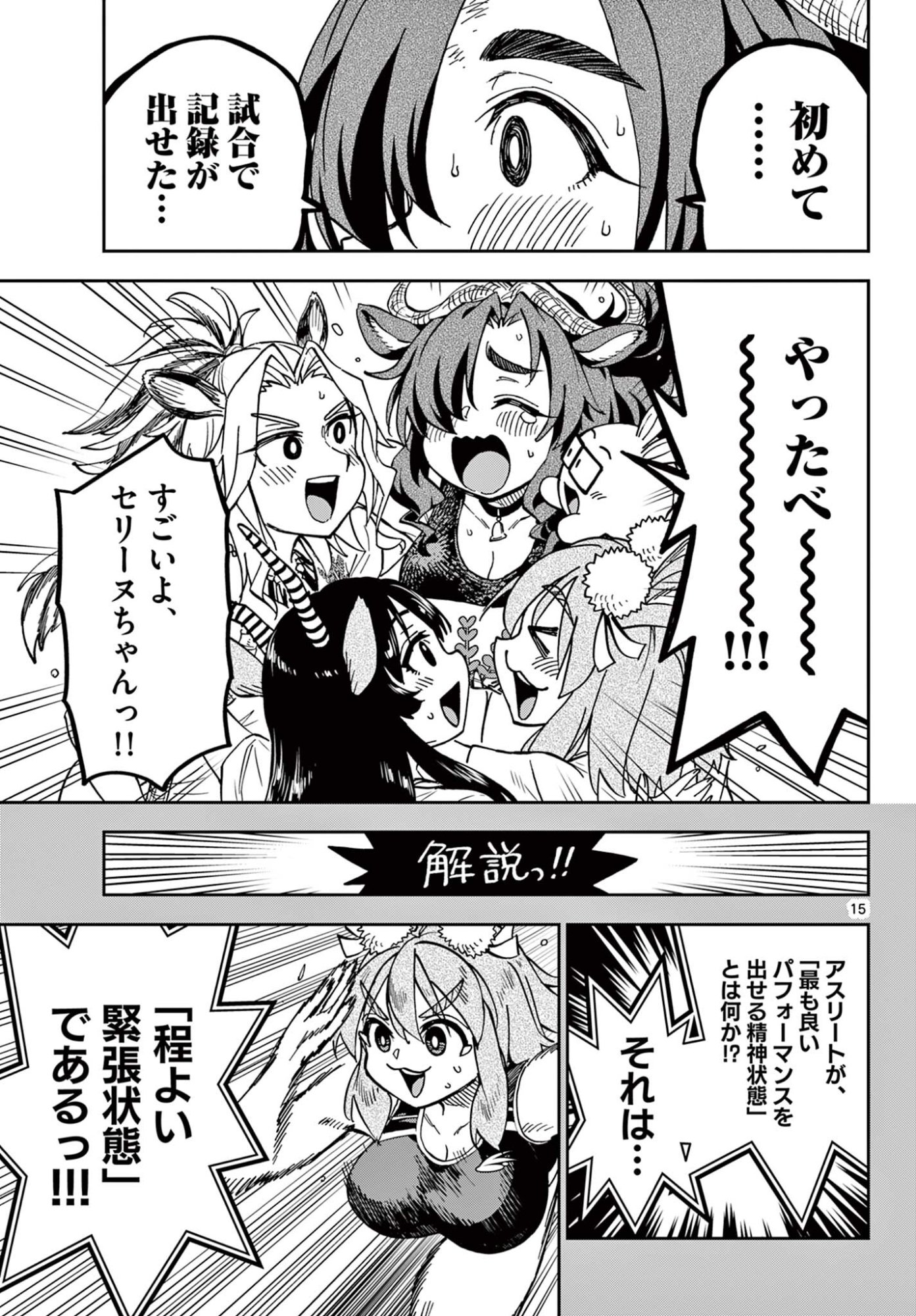 Isekai Rikujou - Chapter 9 - Page 15