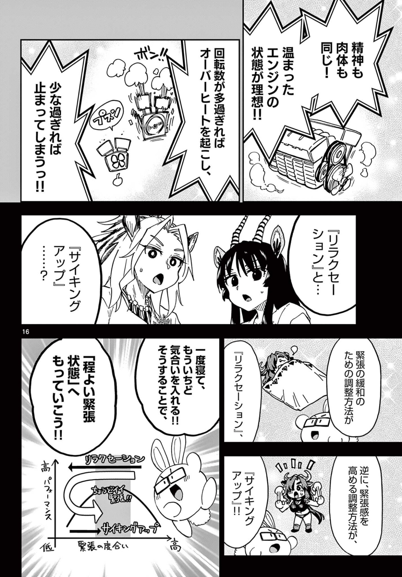 Isekai Rikujou - Chapter 9 - Page 16