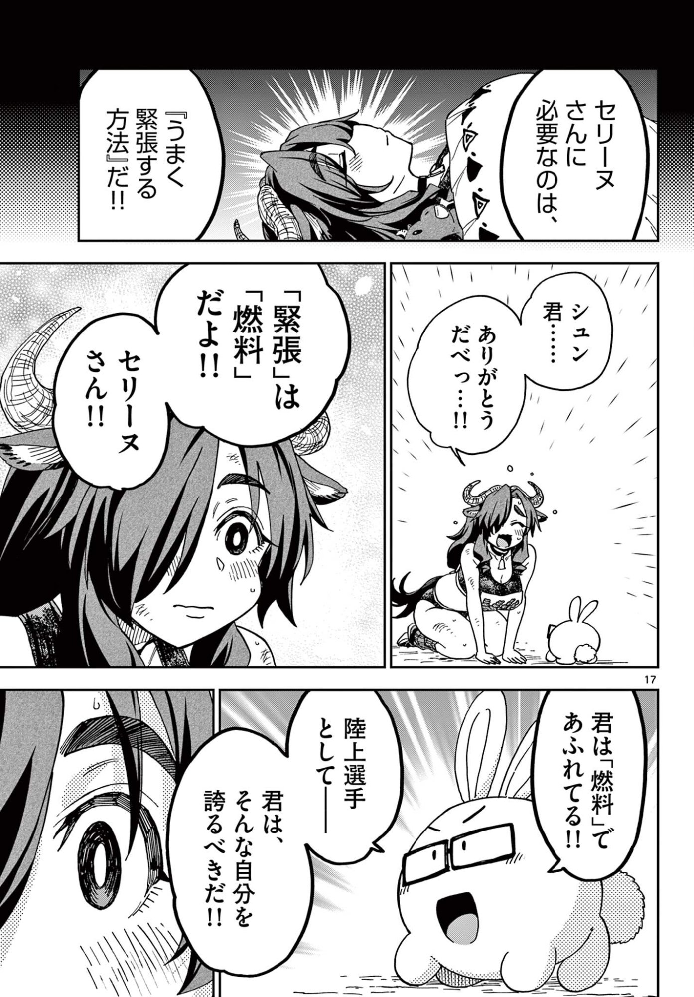 Isekai Rikujou - Chapter 9 - Page 17