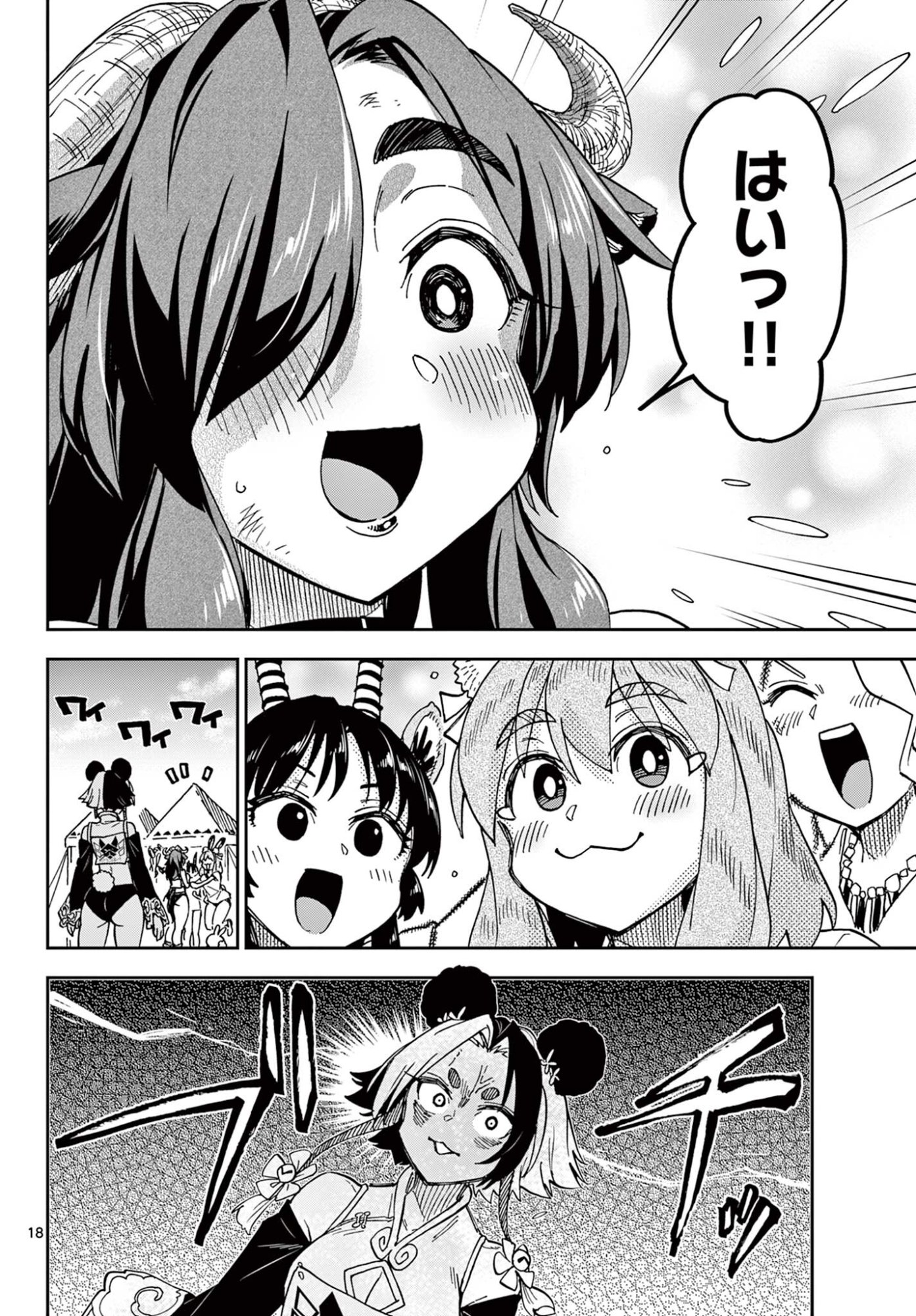 Isekai Rikujou - Chapter 9 - Page 18