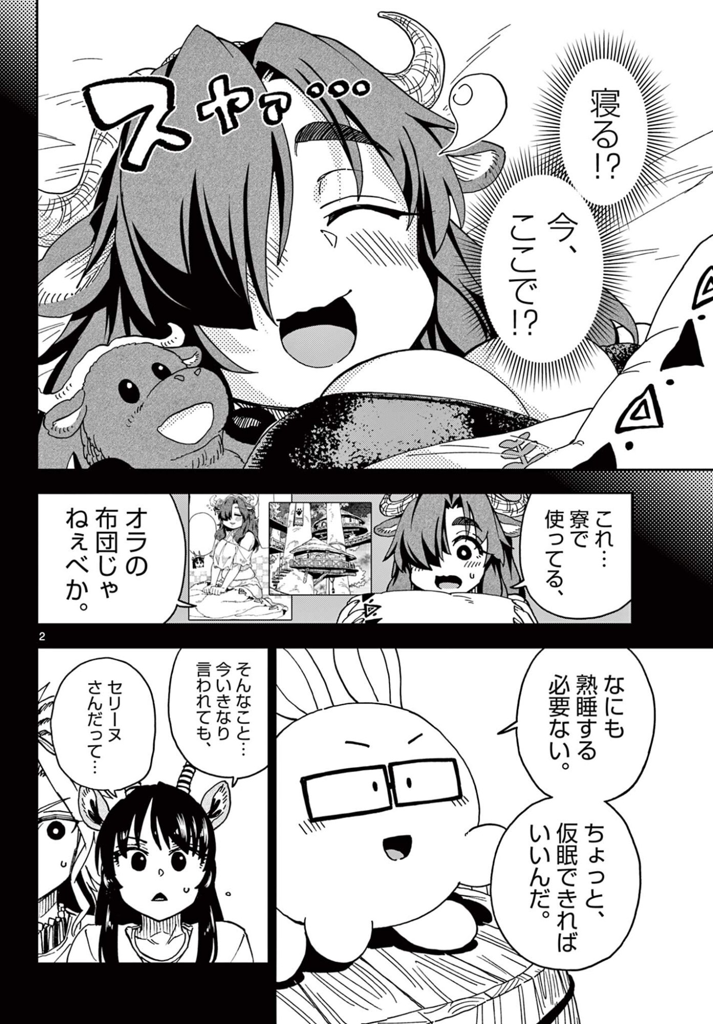 Isekai Rikujou - Chapter 9 - Page 2
