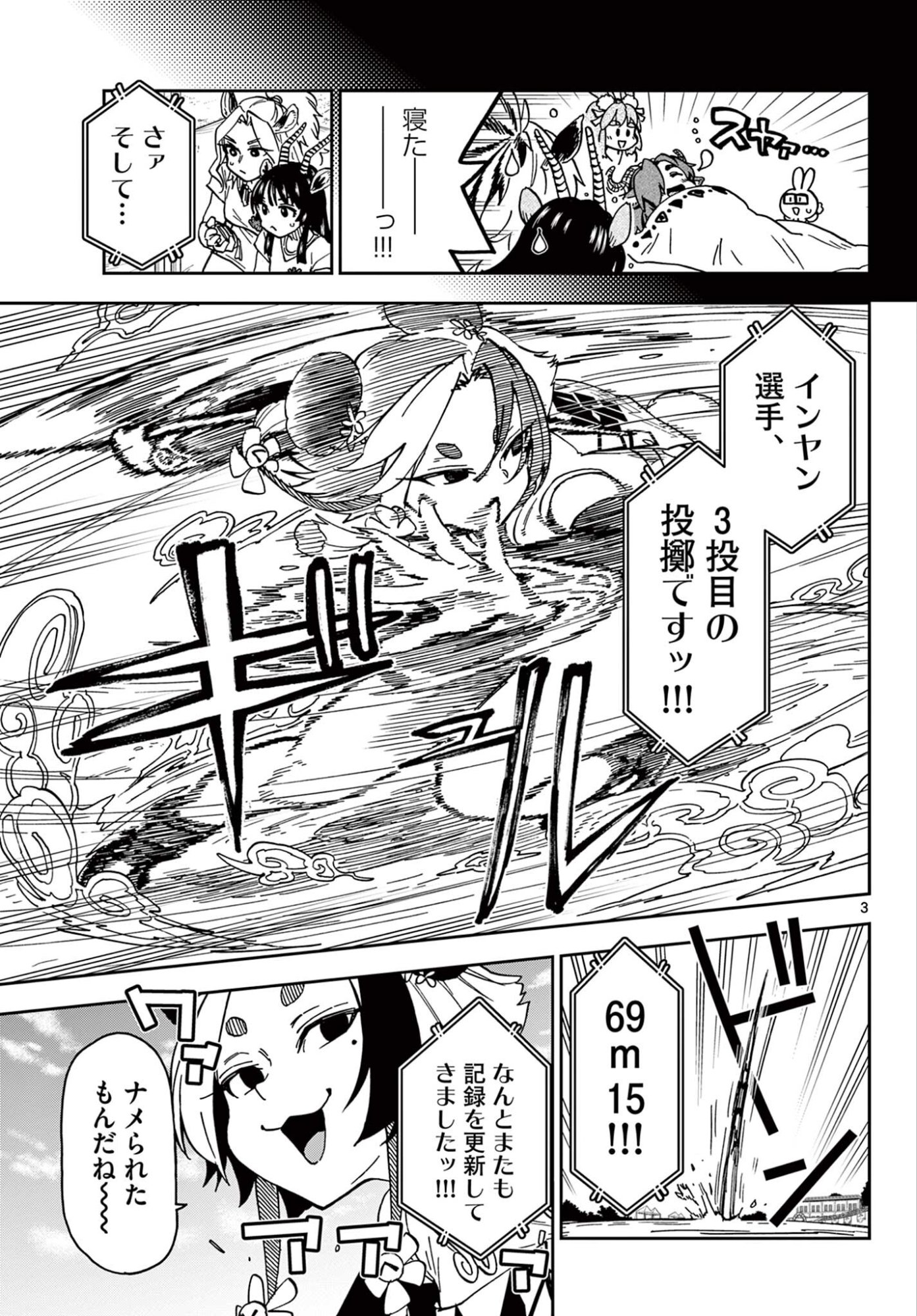 Isekai Rikujou - Chapter 9 - Page 3