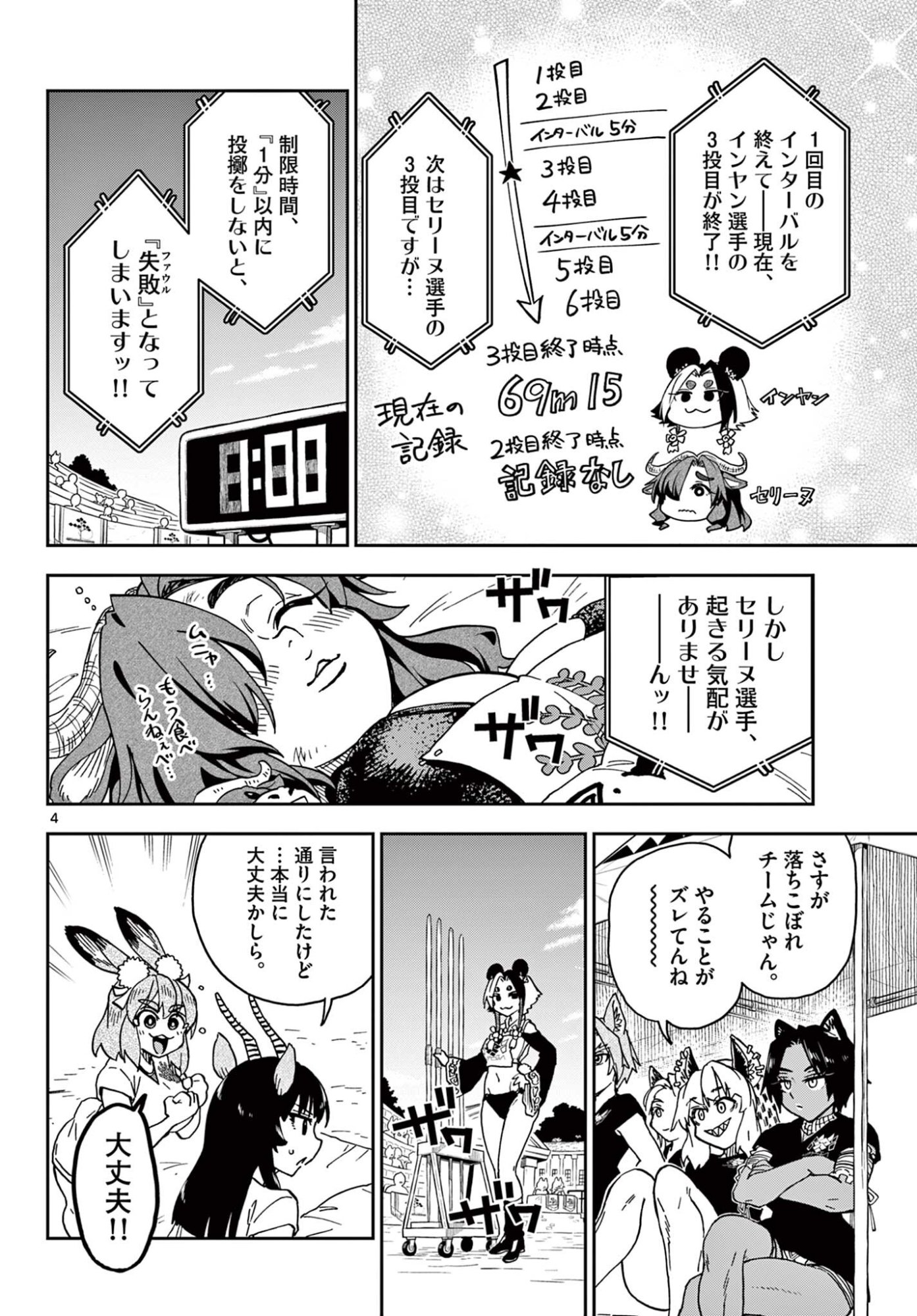 Isekai Rikujou - Chapter 9 - Page 4