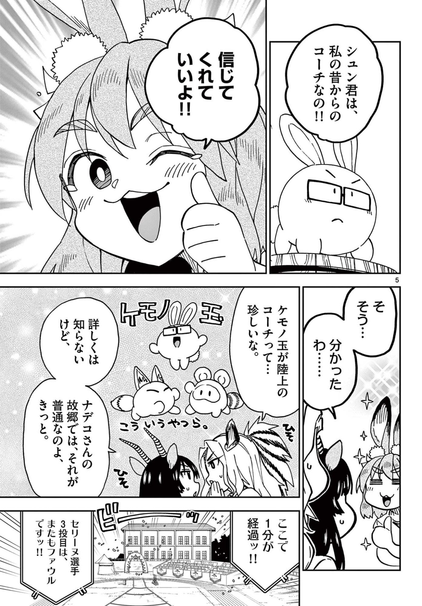 Isekai Rikujou - Chapter 9 - Page 5