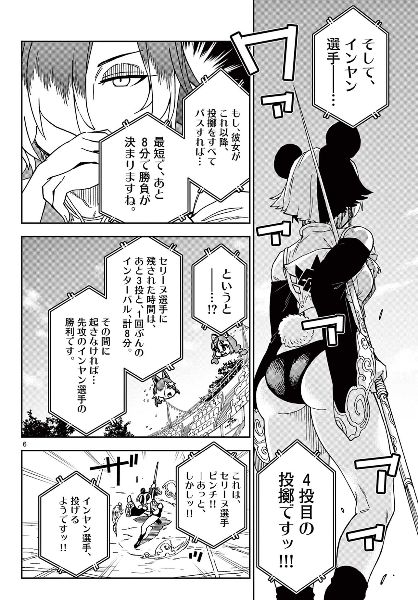 Isekai Rikujou - Chapter 9 - Page 6