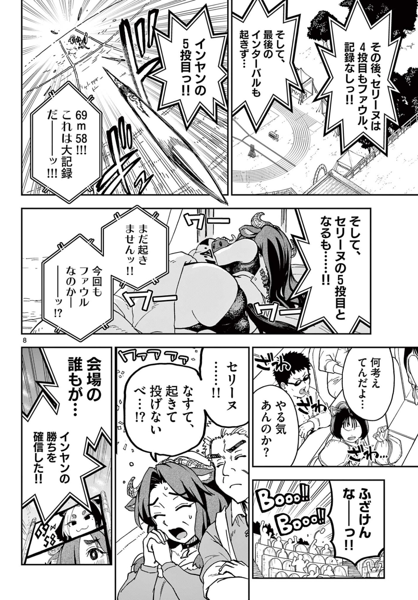 Isekai Rikujou - Chapter 9 - Page 8
