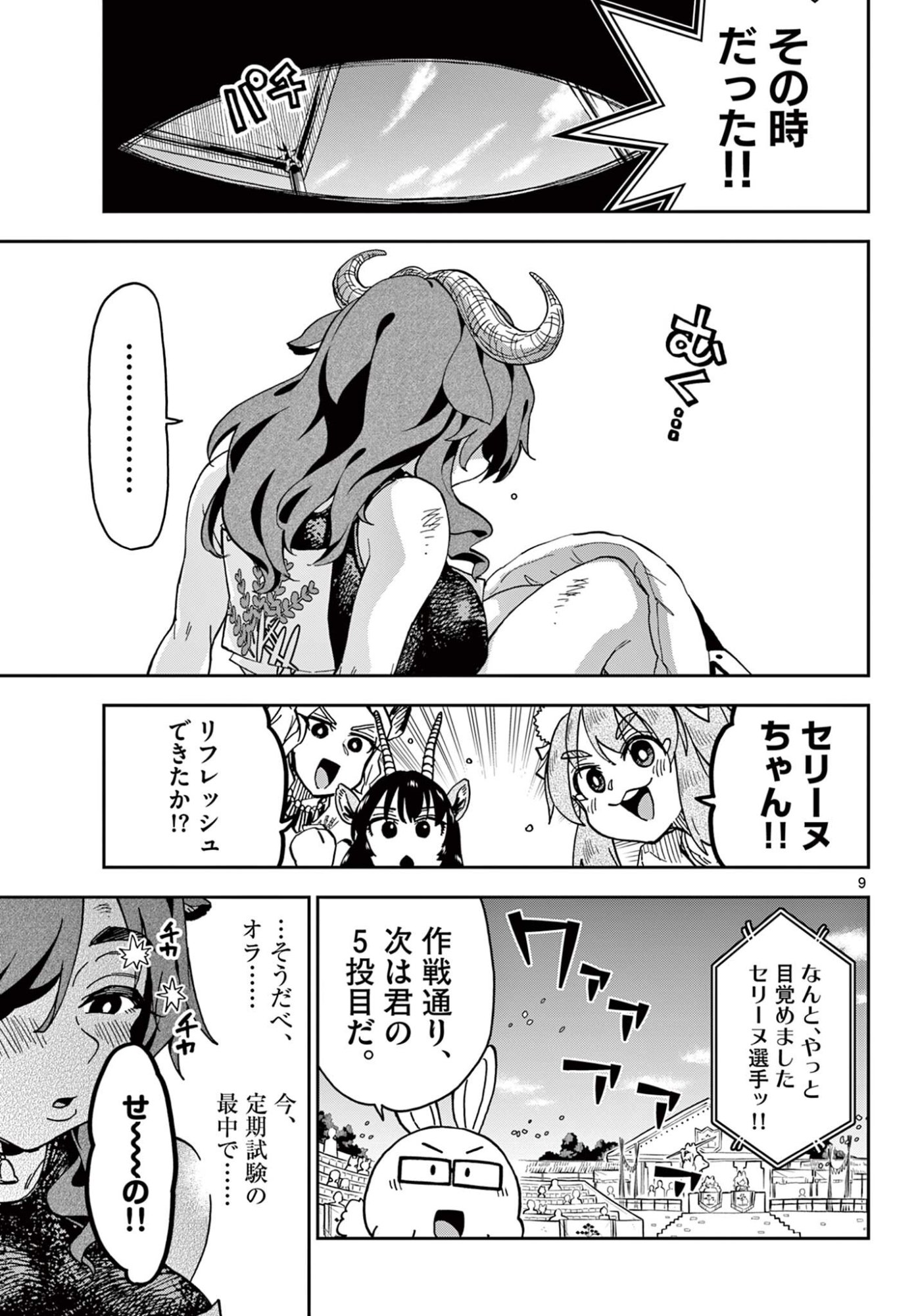 Isekai Rikujou - Chapter 9 - Page 9