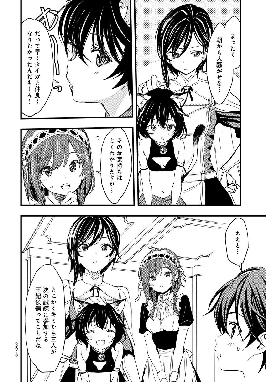 Isekai Royal Royale - Chapter 10.1 - Page 6